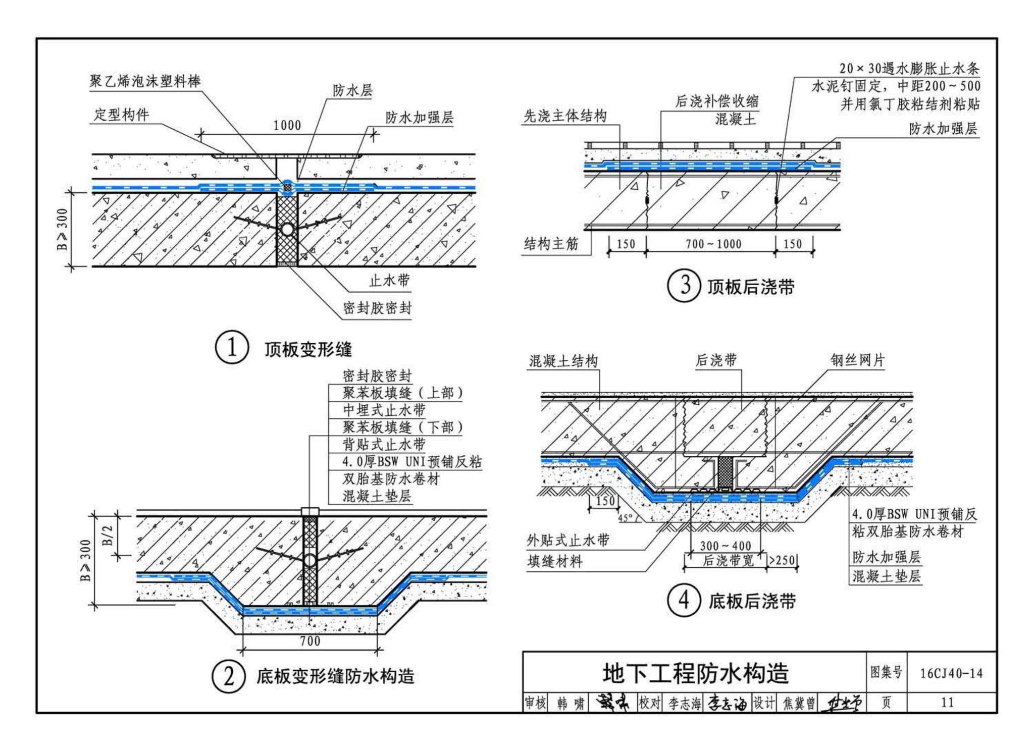 16CJ40-14--建筑防水系统构造(十四)