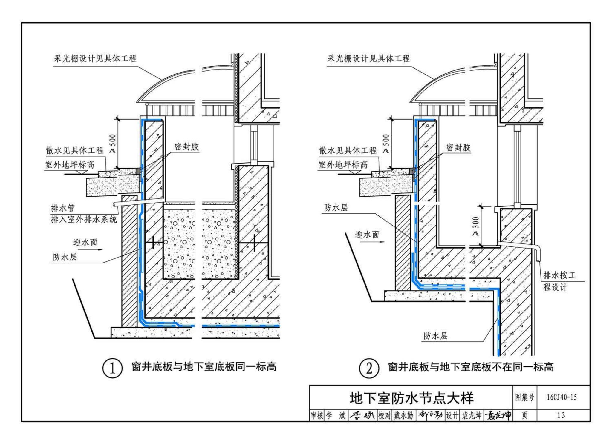 16CJ40-15--建筑防水系统构造（十五）