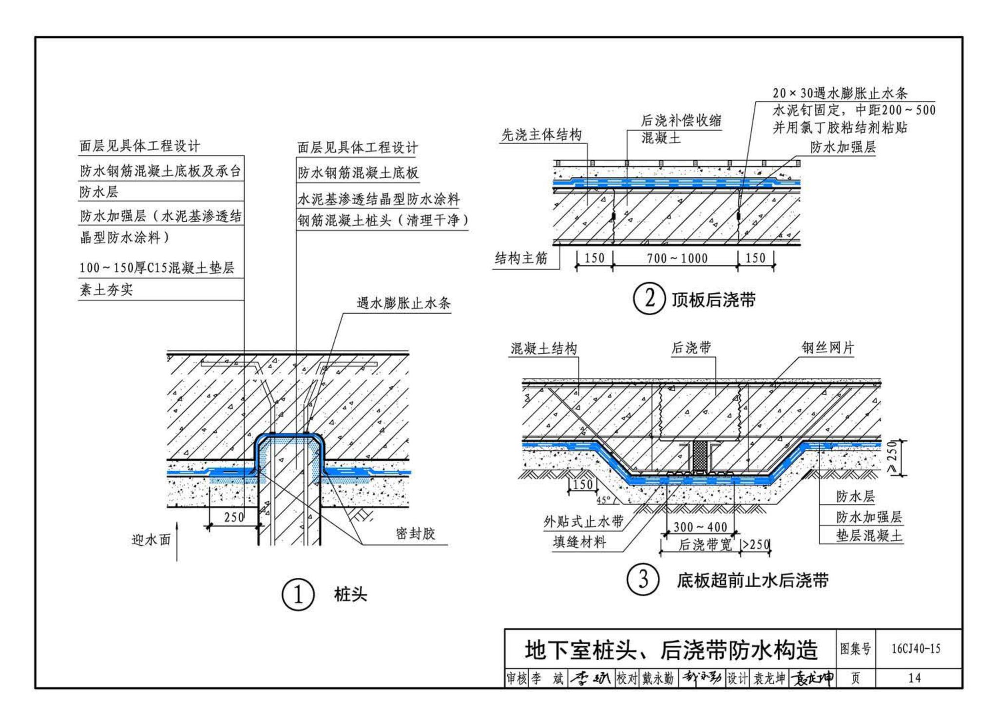 16CJ40-15--建筑防水系统构造（十五）