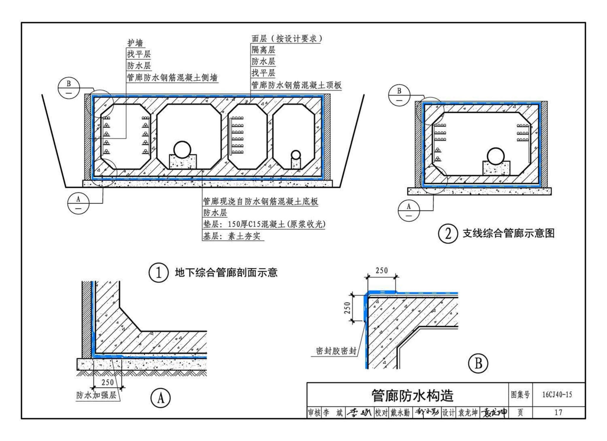 16CJ40-15--建筑防水系统构造（十五）