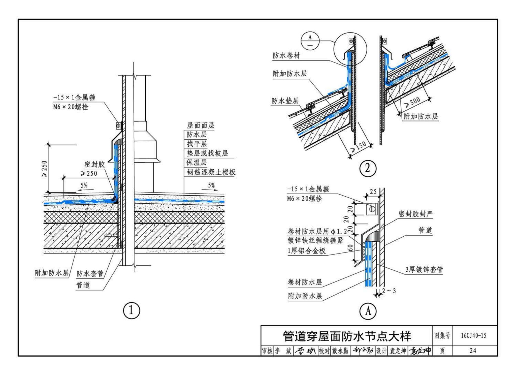 16CJ40-15--建筑防水系统构造（十五）