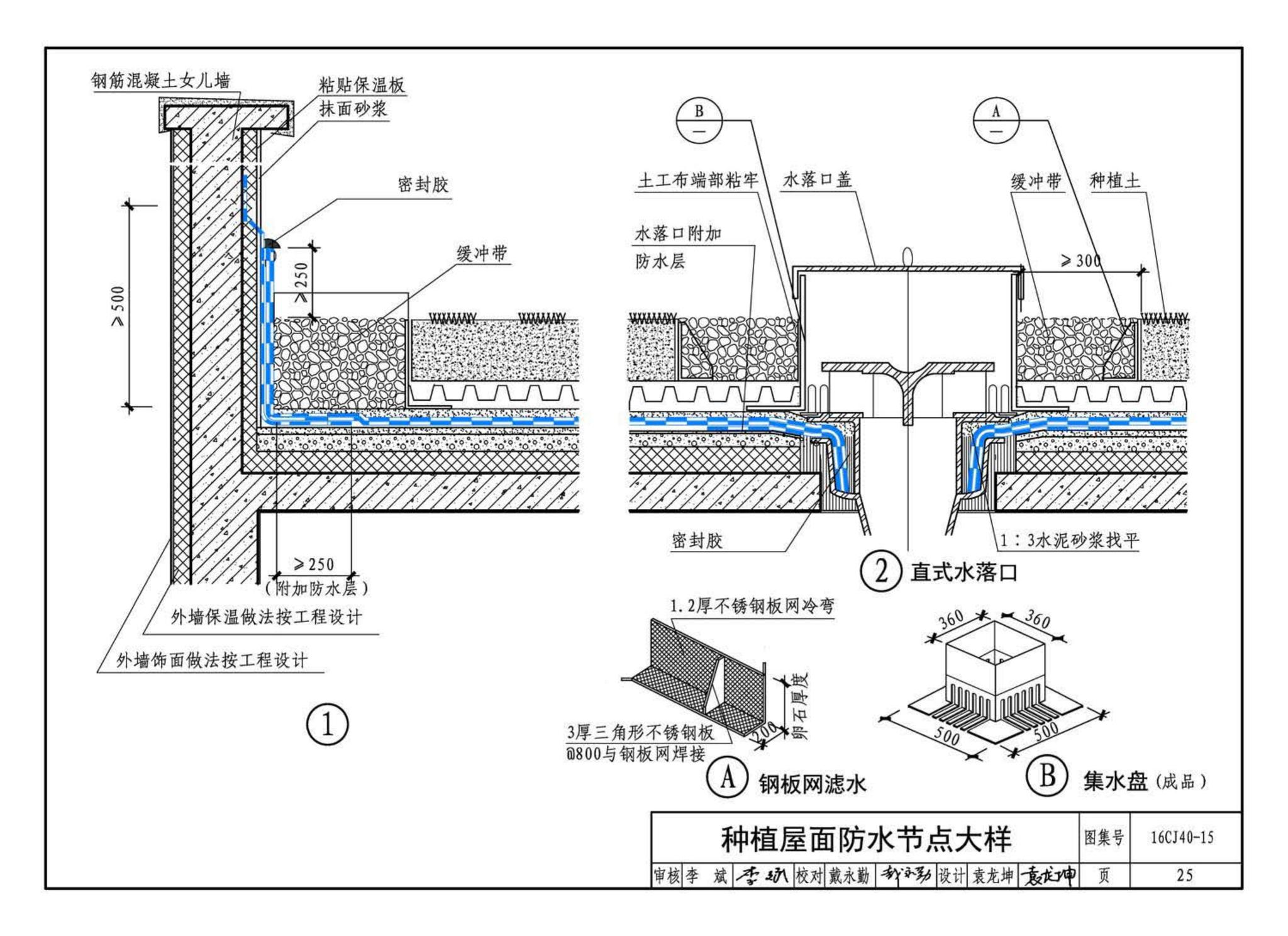 16CJ40-15--建筑防水系统构造（十五）