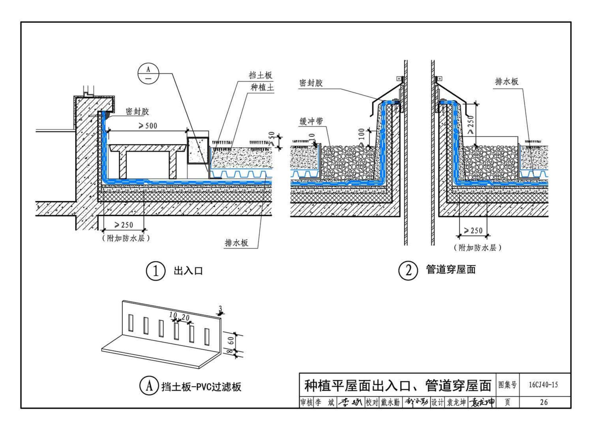 16CJ40-15--建筑防水系统构造（十五）