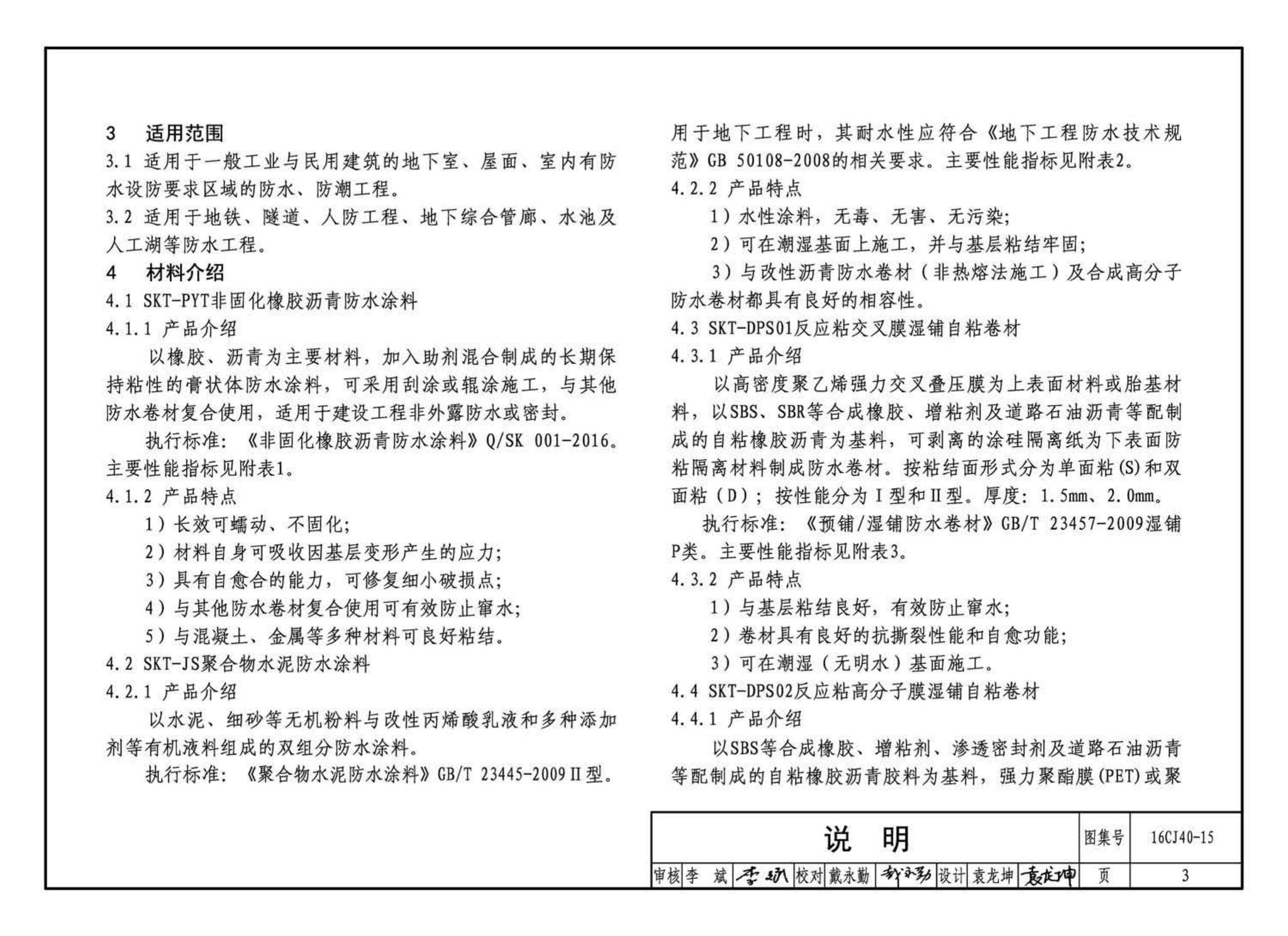 16CJ40-15--建筑防水系统构造（十五）