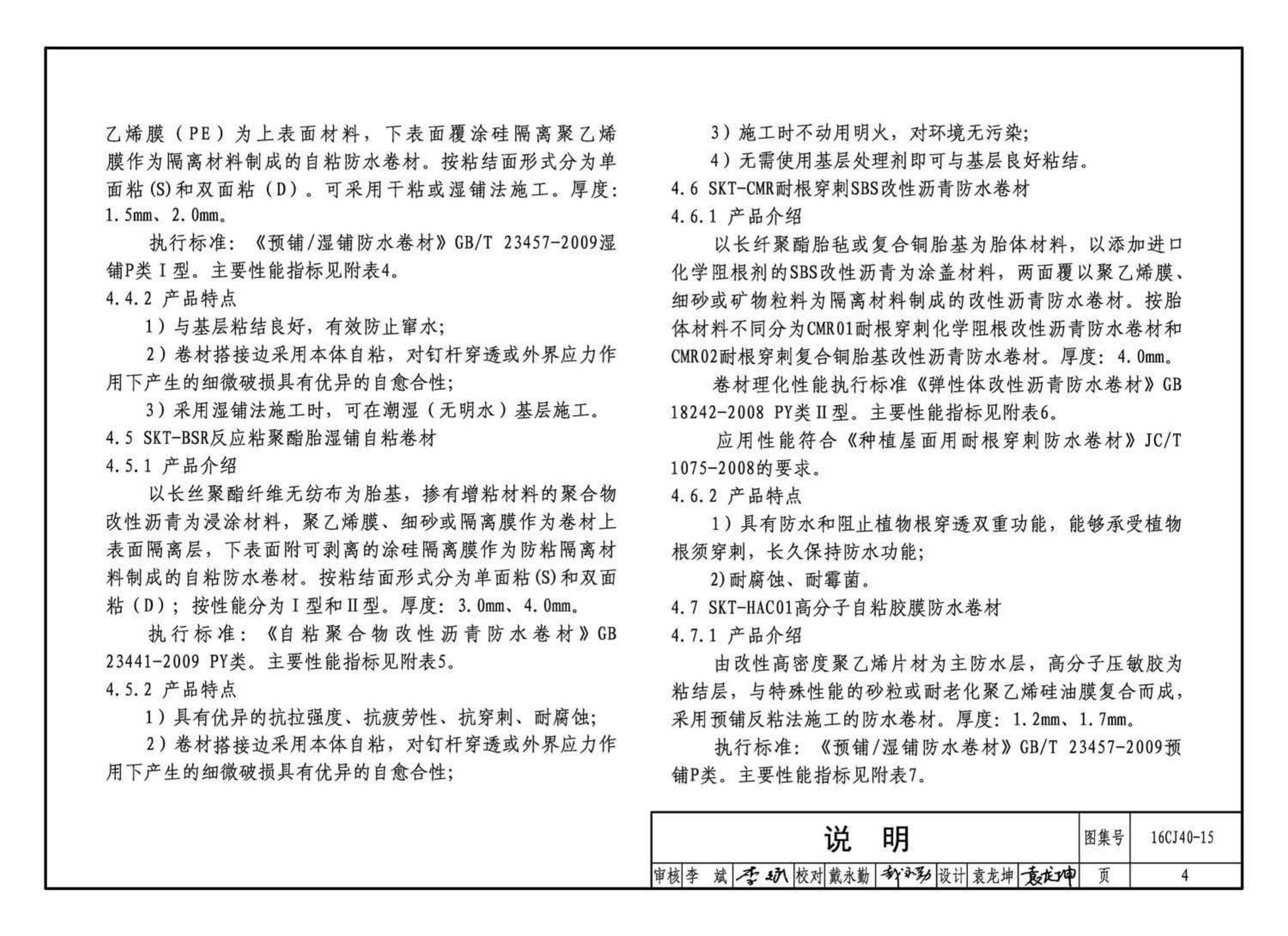 16CJ40-15--建筑防水系统构造（十五）