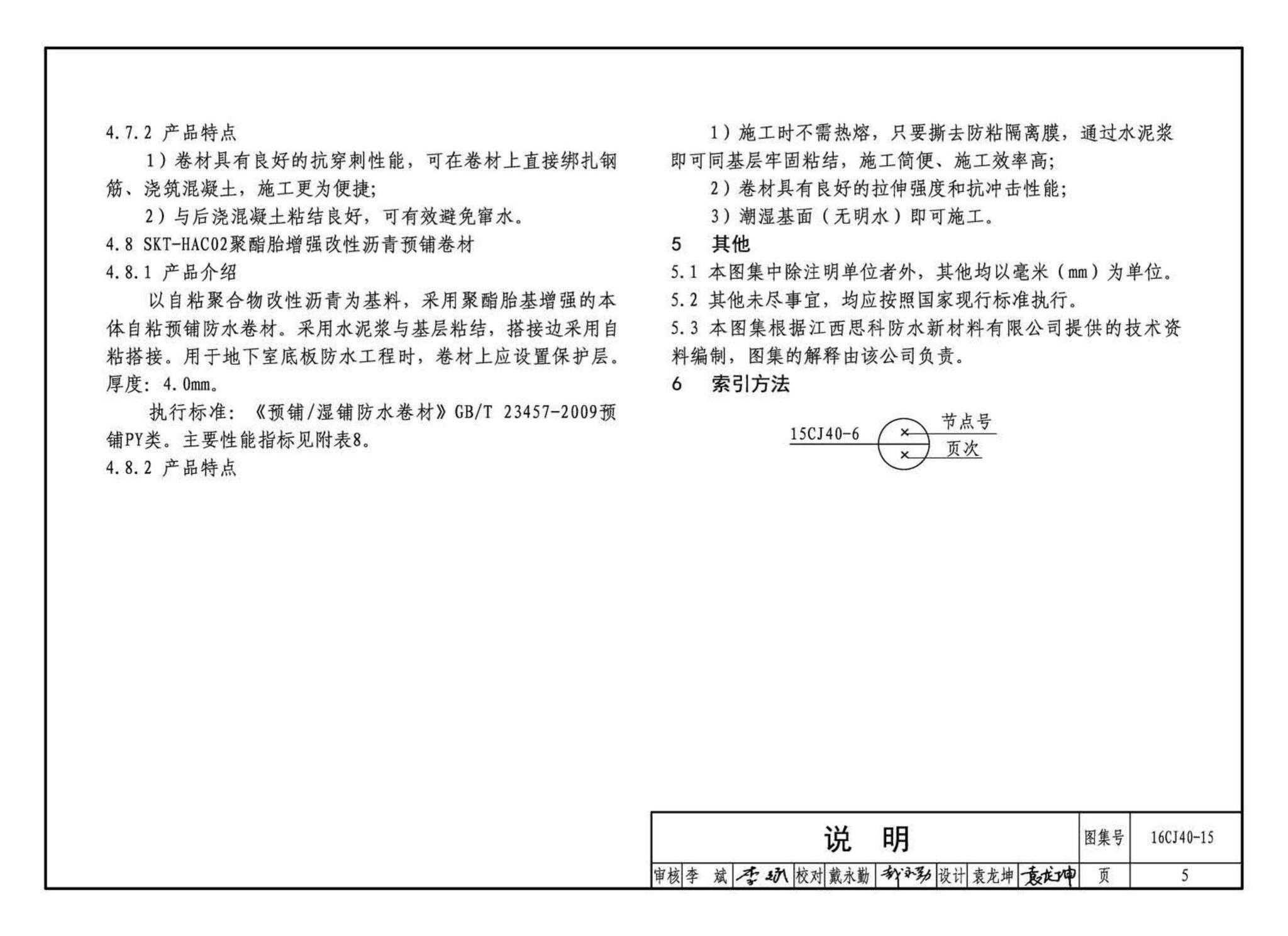 16CJ40-15--建筑防水系统构造（十五）