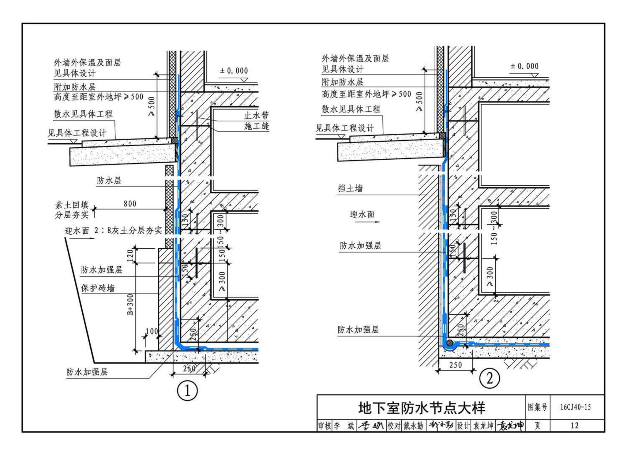 16CJ40-15--建筑防水系统构造（十五）