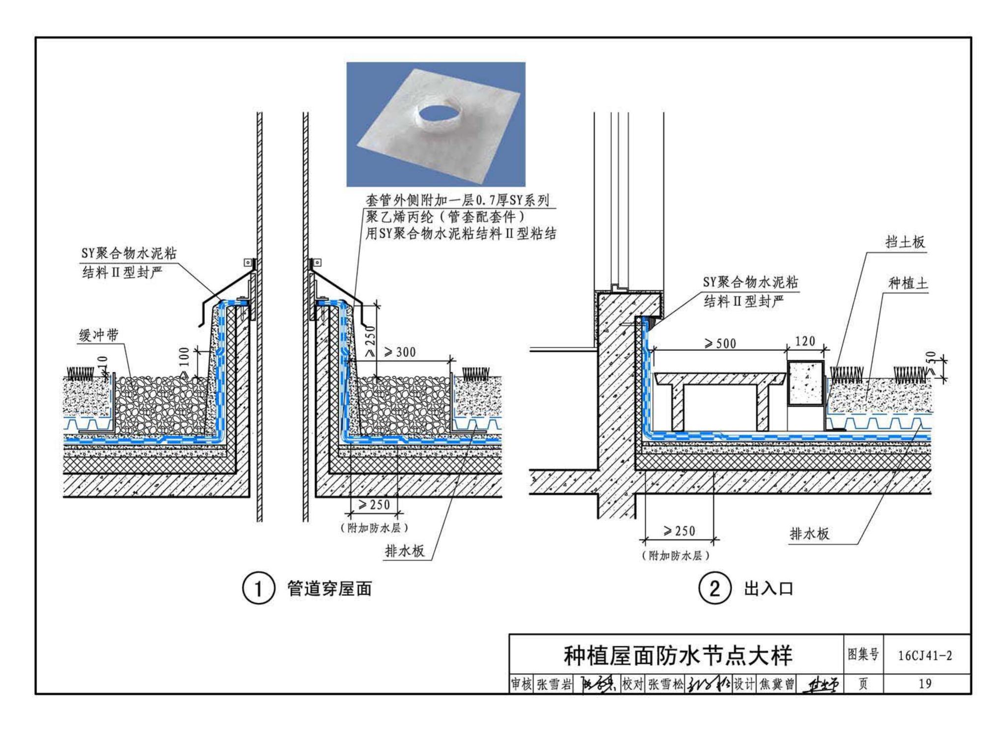 16CJ41-2--SY聚乙烯丙纶卷材复合防水构造