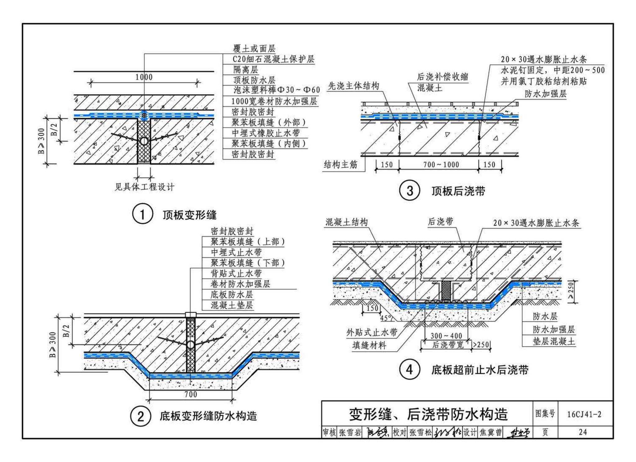 16CJ41-2--SY聚乙烯丙纶卷材复合防水构造