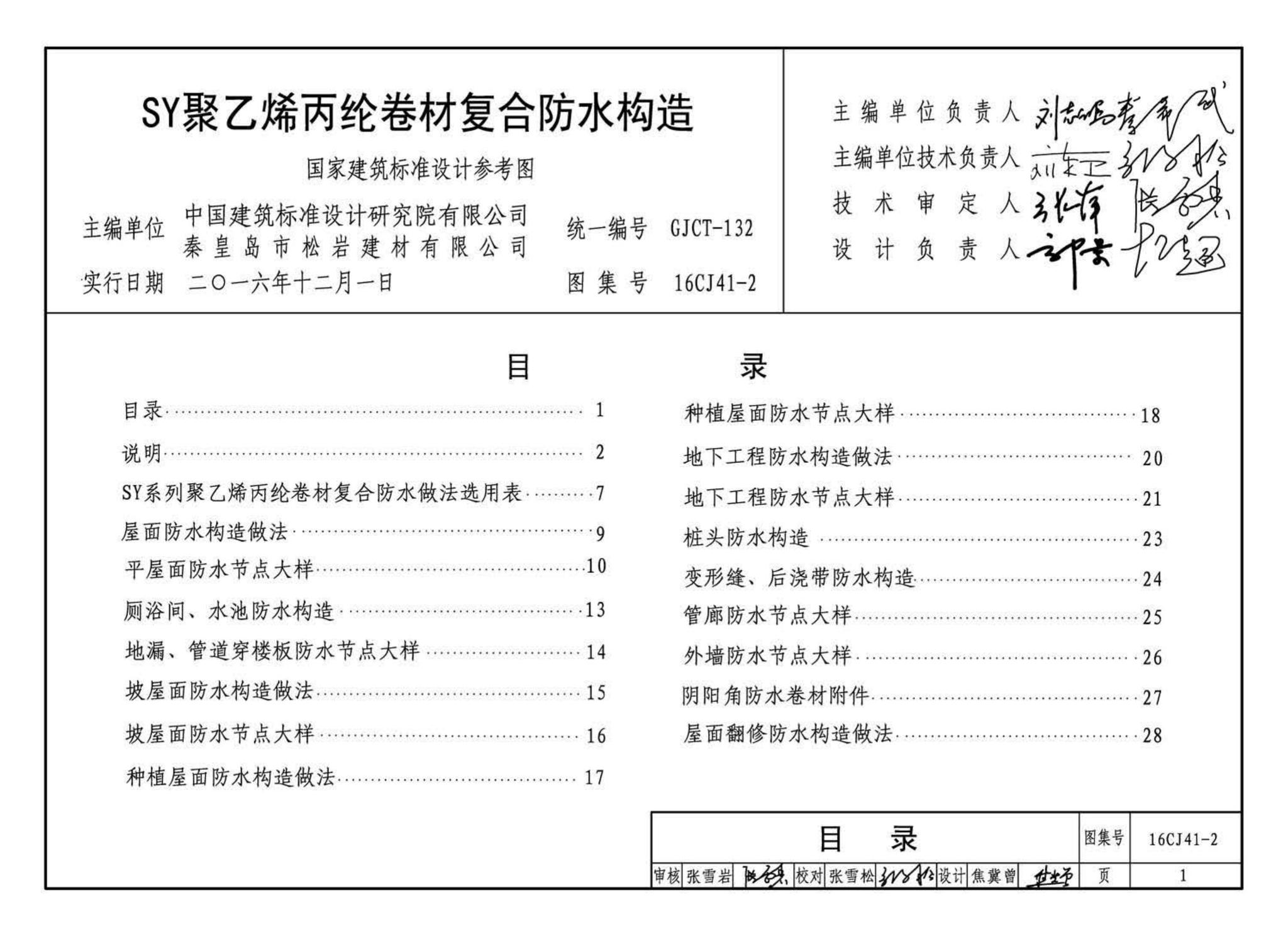 16CJ41-2--SY聚乙烯丙纶卷材复合防水构造