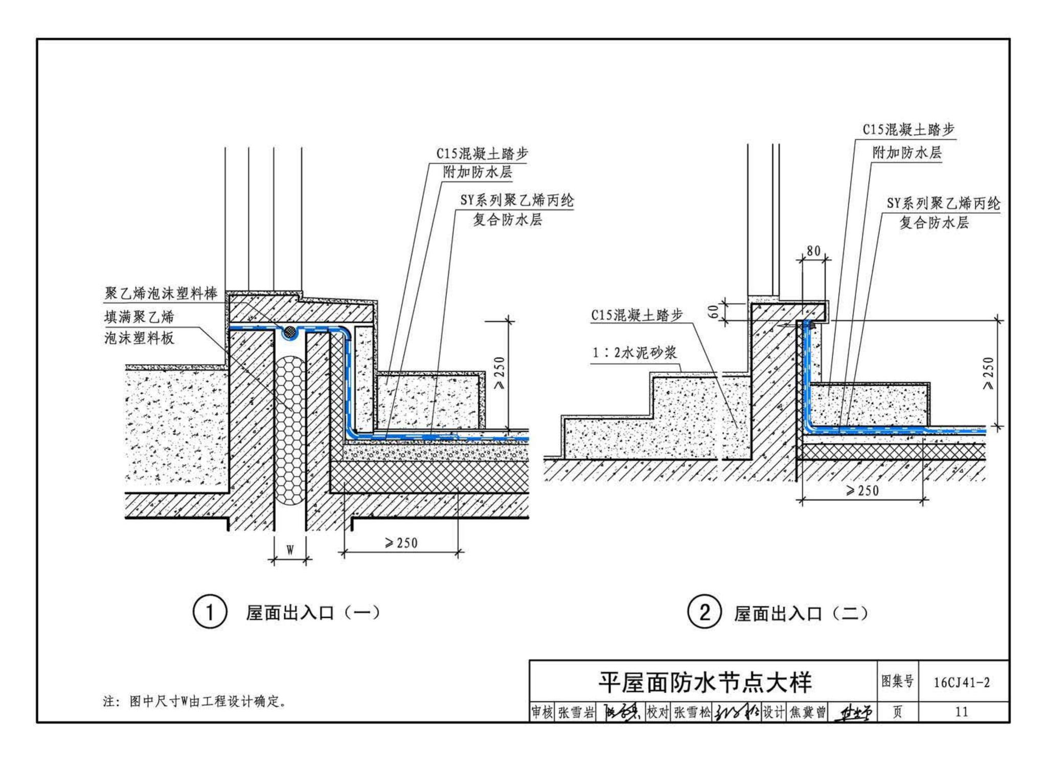 16CJ41-2--SY聚乙烯丙纶卷材复合防水构造