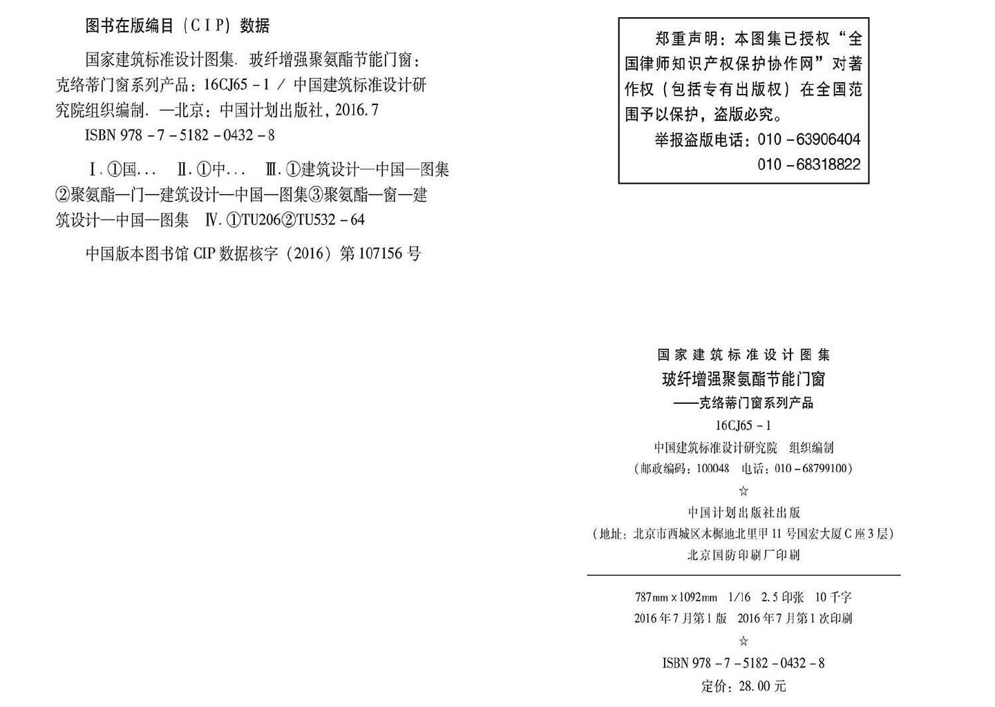 16CJ65-1--玻纤增强聚氨酯节能门窗—克络蒂门窗系列产品
