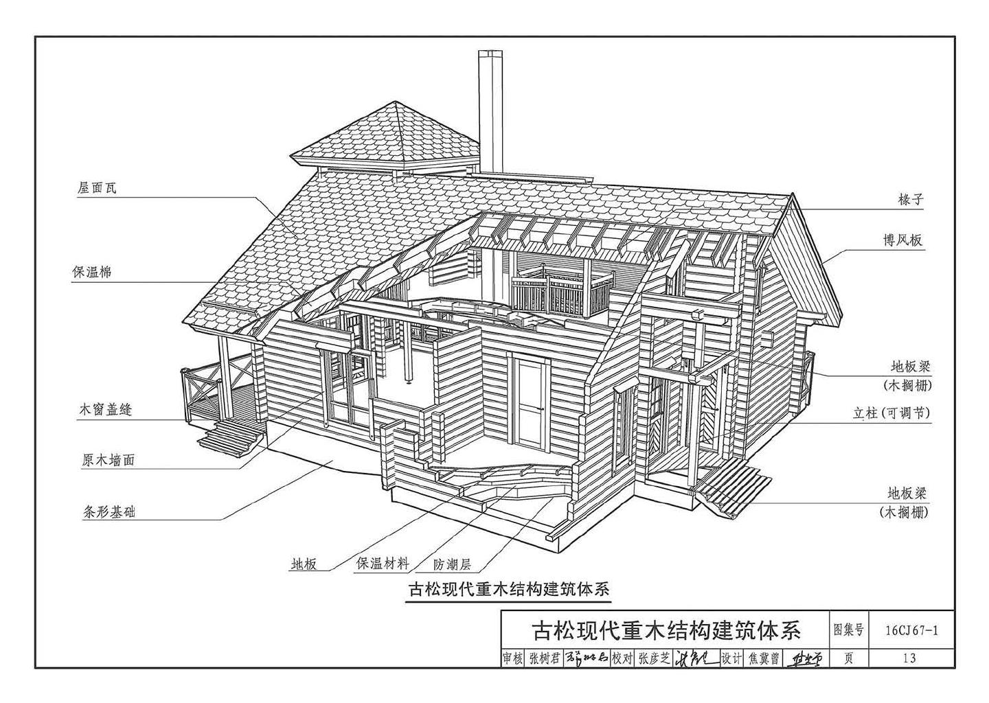 16CJ67-1--古松现代重木结构建筑