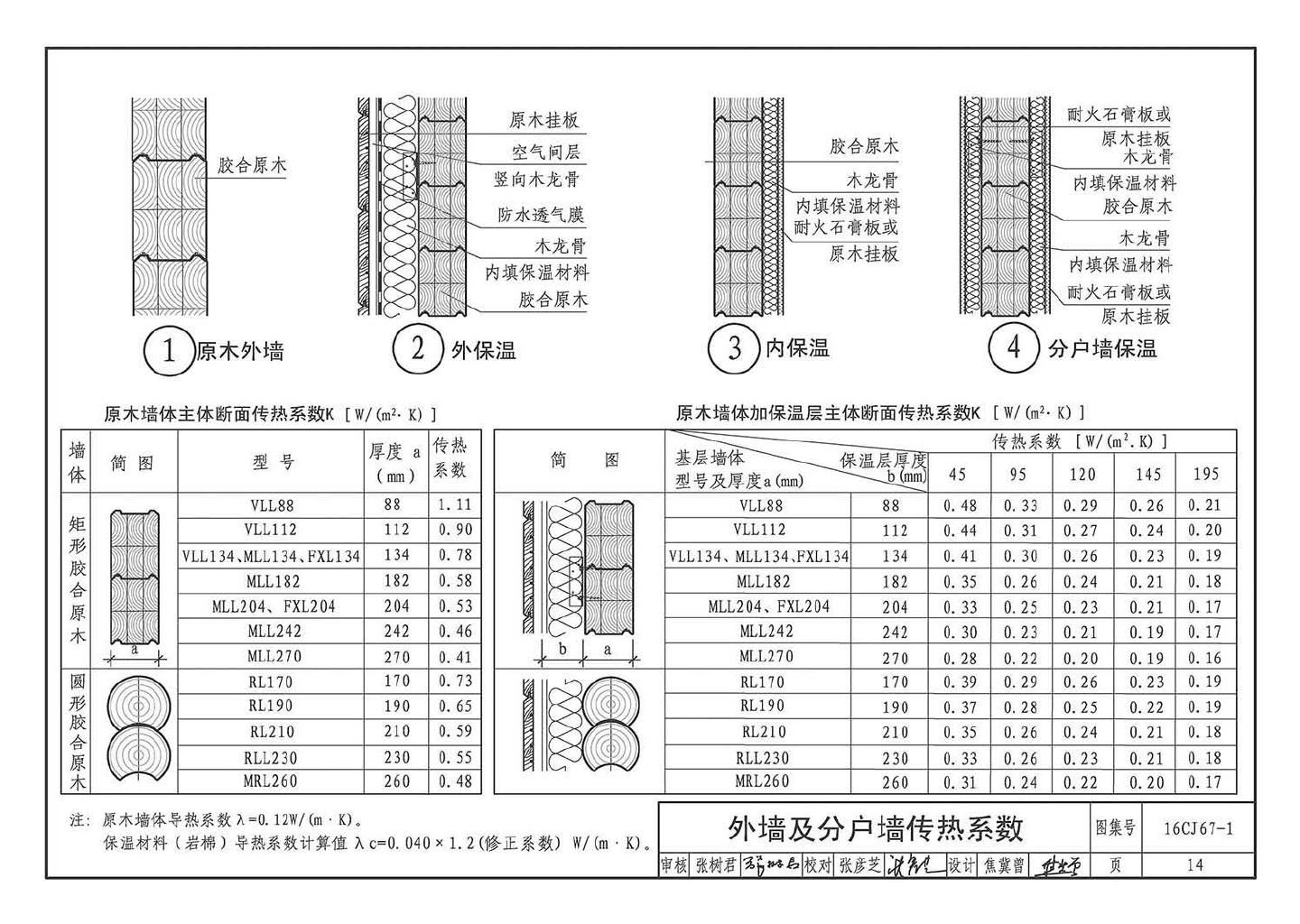 16CJ67-1--古松现代重木结构建筑