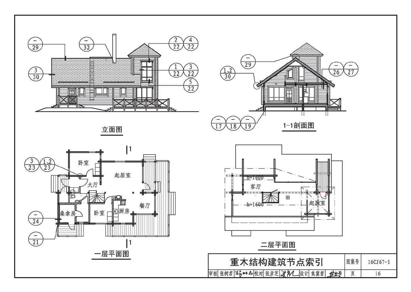 16CJ67-1--古松现代重木结构建筑