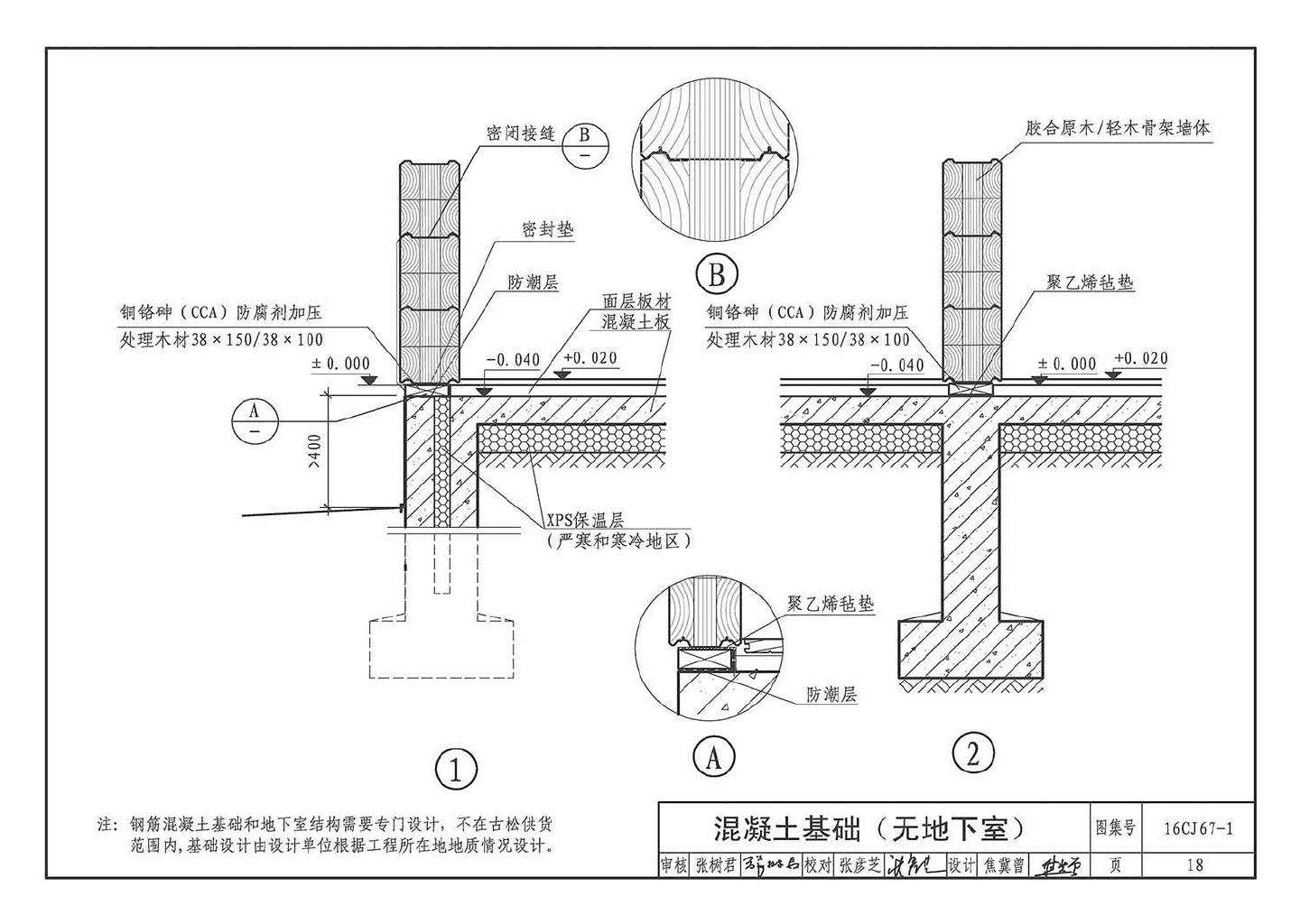 16CJ67-1--古松现代重木结构建筑