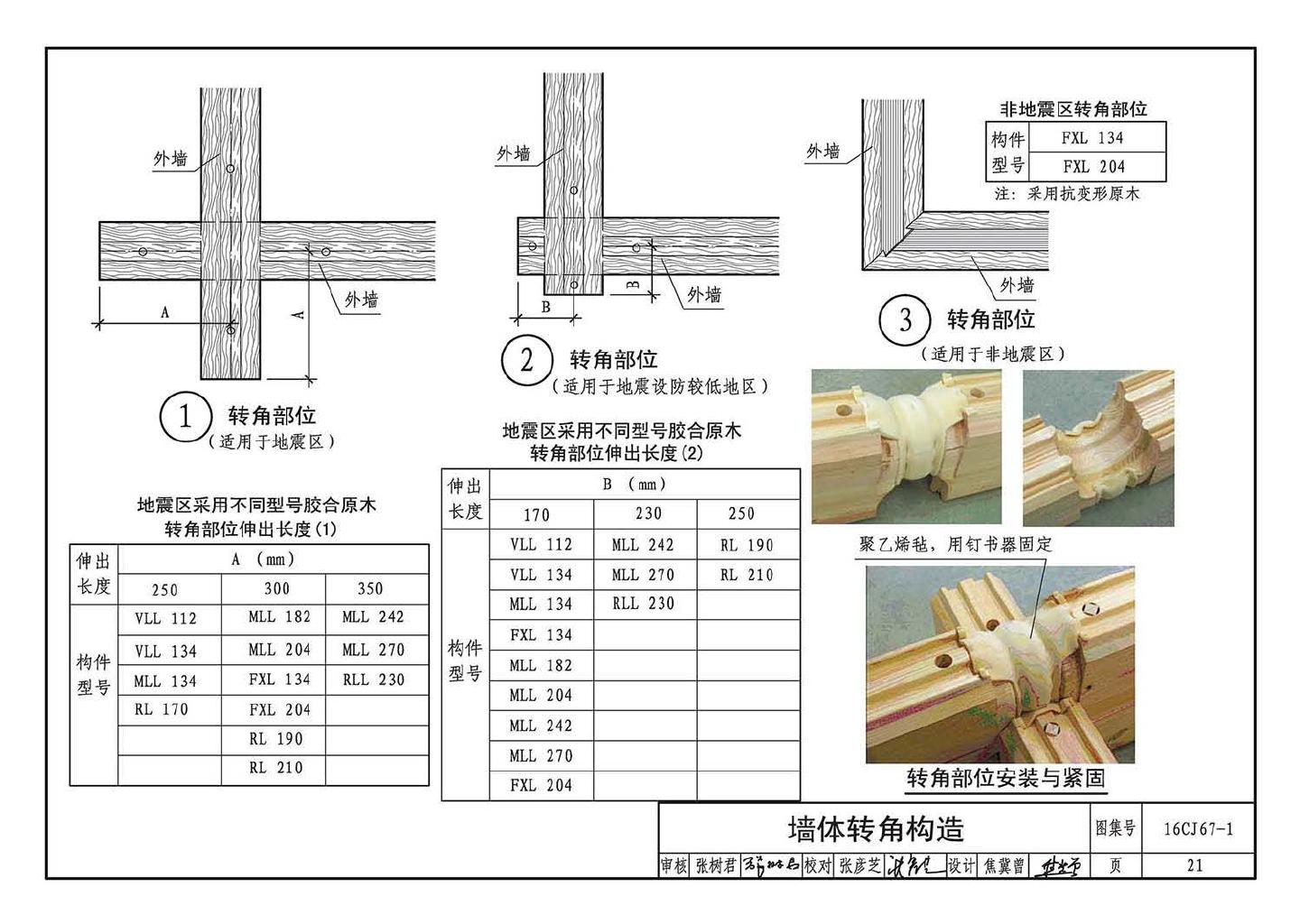 16CJ67-1--古松现代重木结构建筑