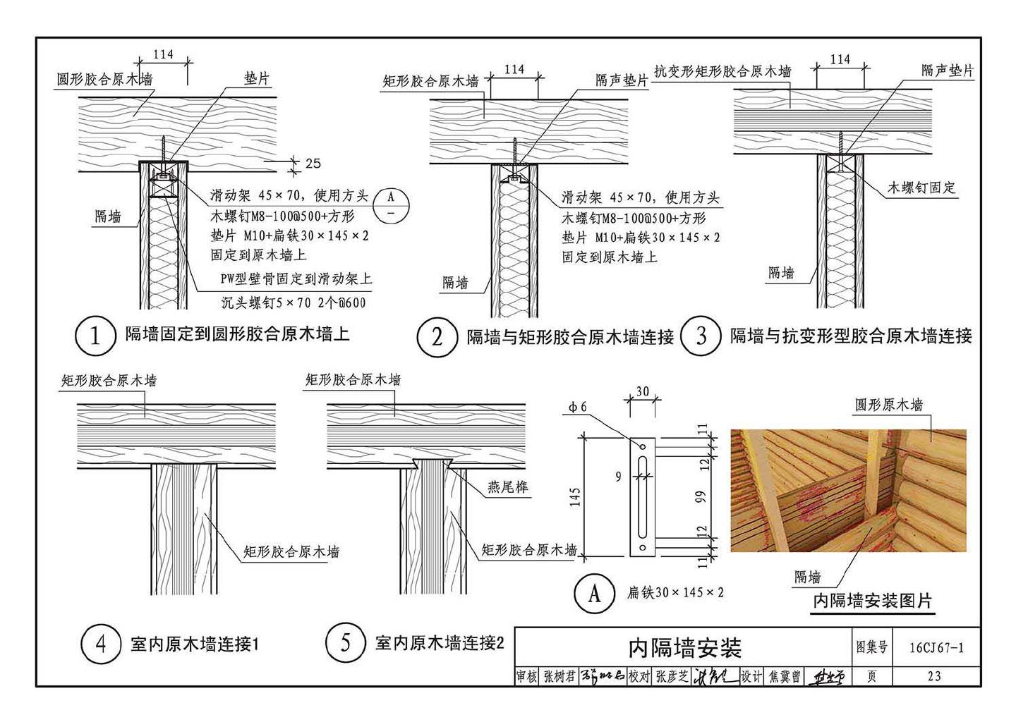 16CJ67-1--古松现代重木结构建筑