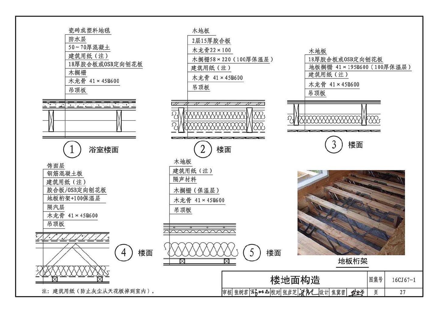 16CJ67-1--古松现代重木结构建筑