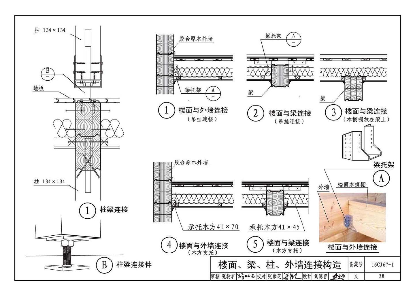 16CJ67-1--古松现代重木结构建筑