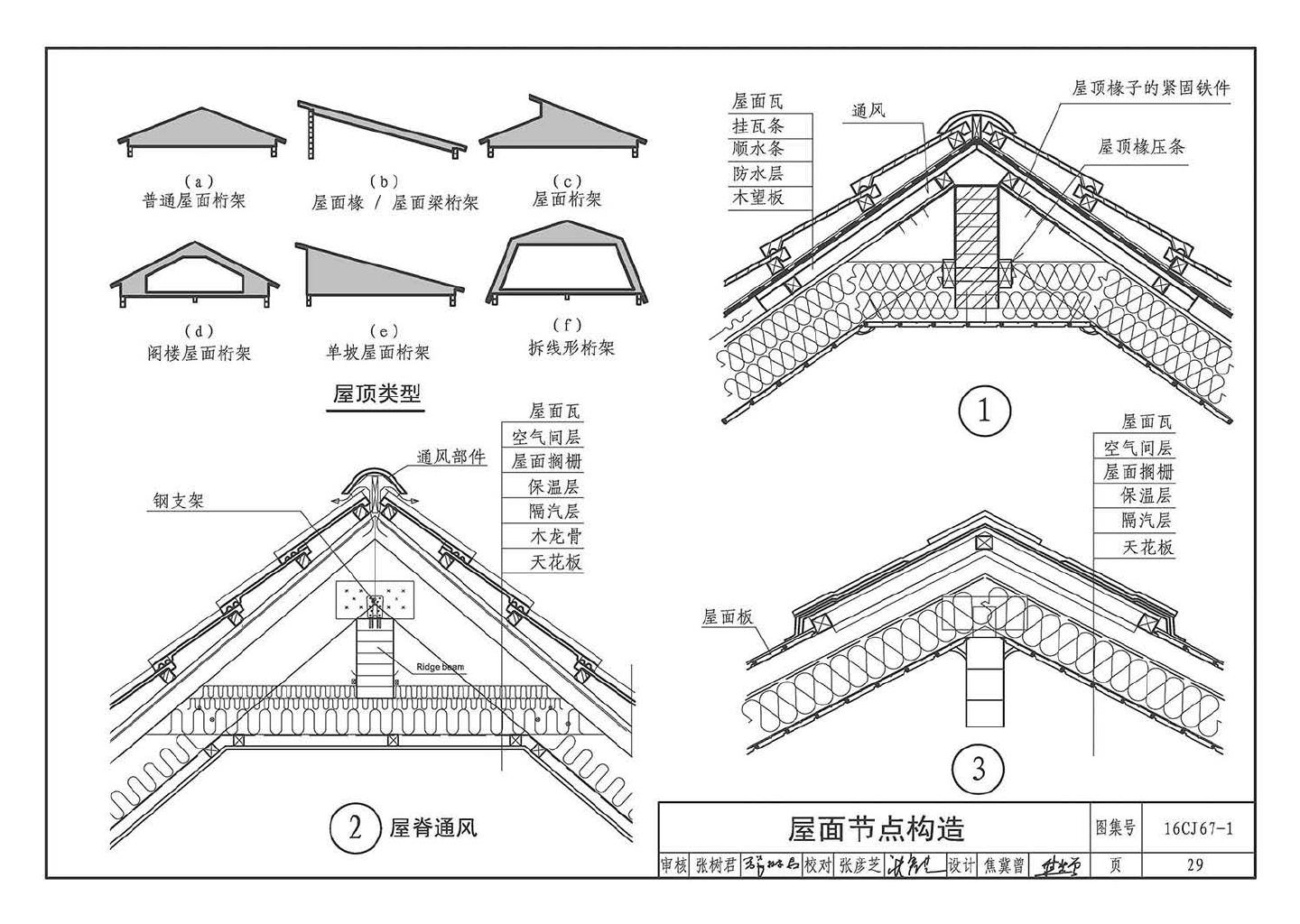 16CJ67-1--古松现代重木结构建筑