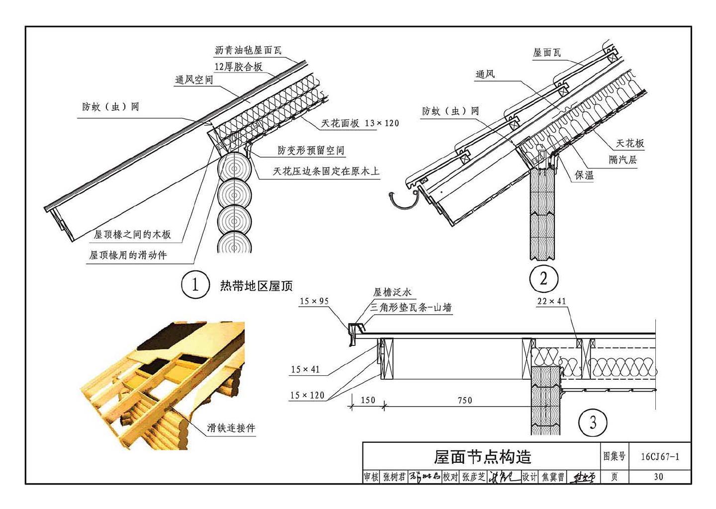 16CJ67-1--古松现代重木结构建筑