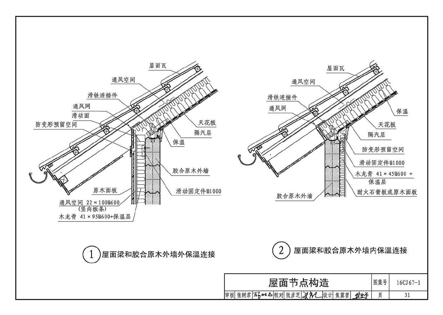 16CJ67-1--古松现代重木结构建筑