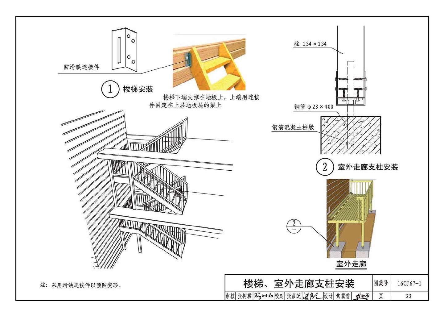 16CJ67-1--古松现代重木结构建筑