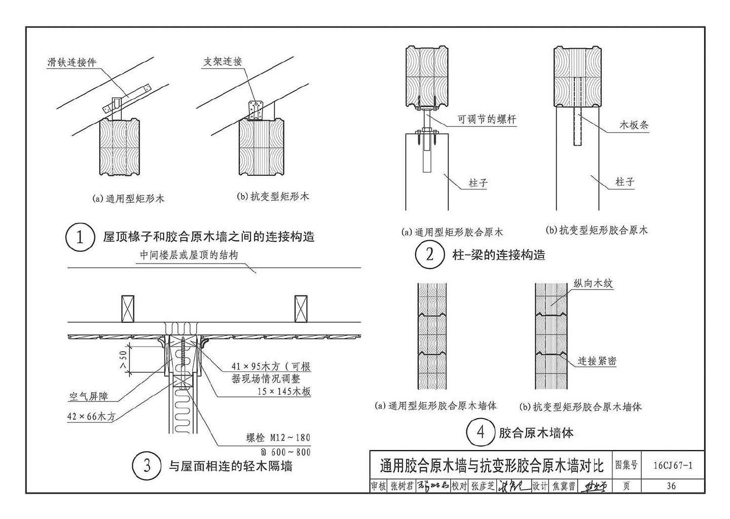 16CJ67-1--古松现代重木结构建筑