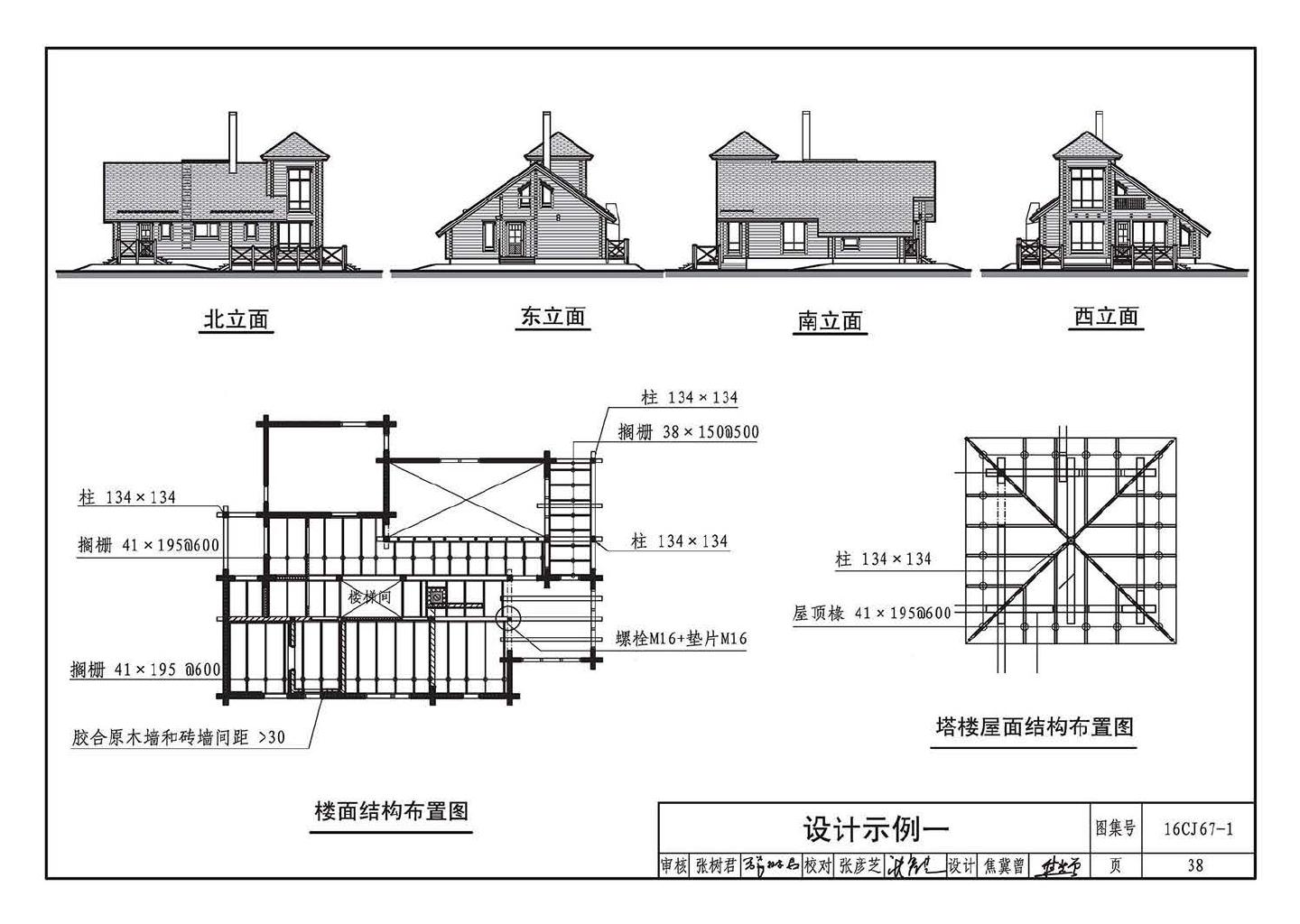 16CJ67-1--古松现代重木结构建筑