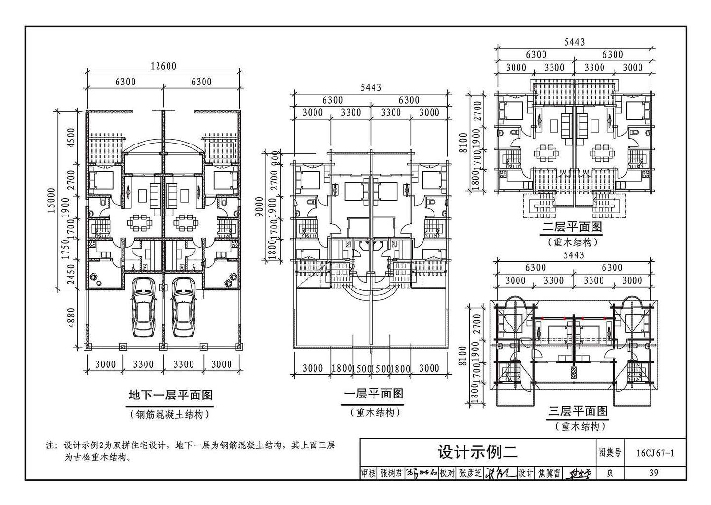 16CJ67-1--古松现代重木结构建筑