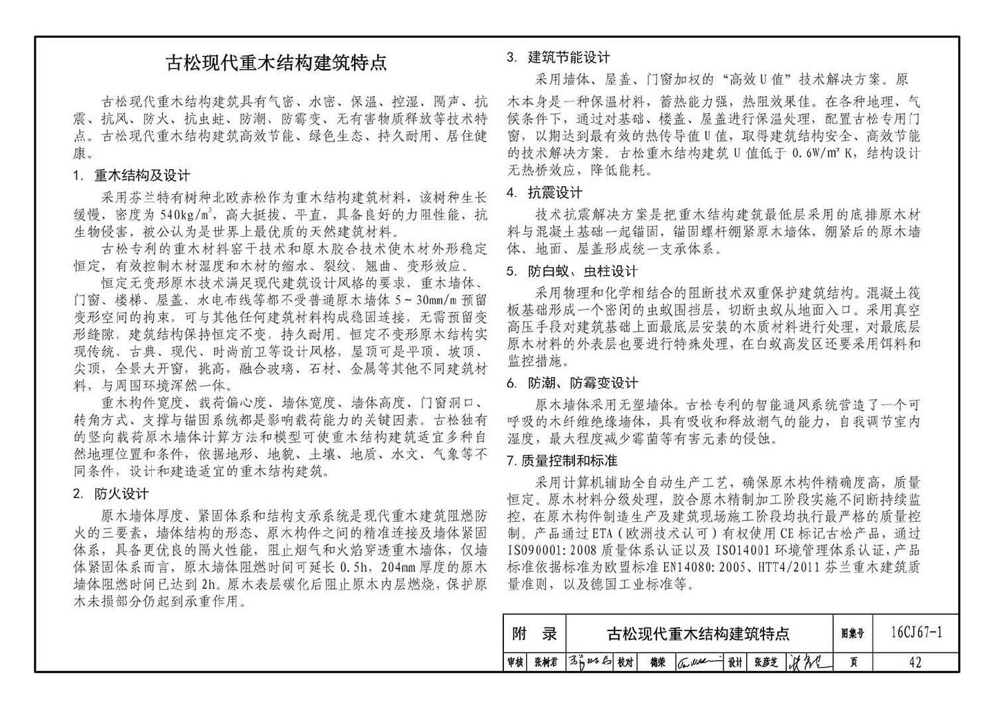 16CJ67-1--古松现代重木结构建筑