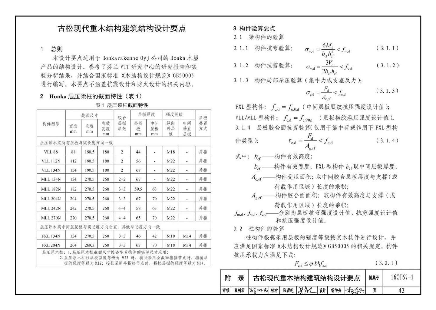 16CJ67-1--古松现代重木结构建筑