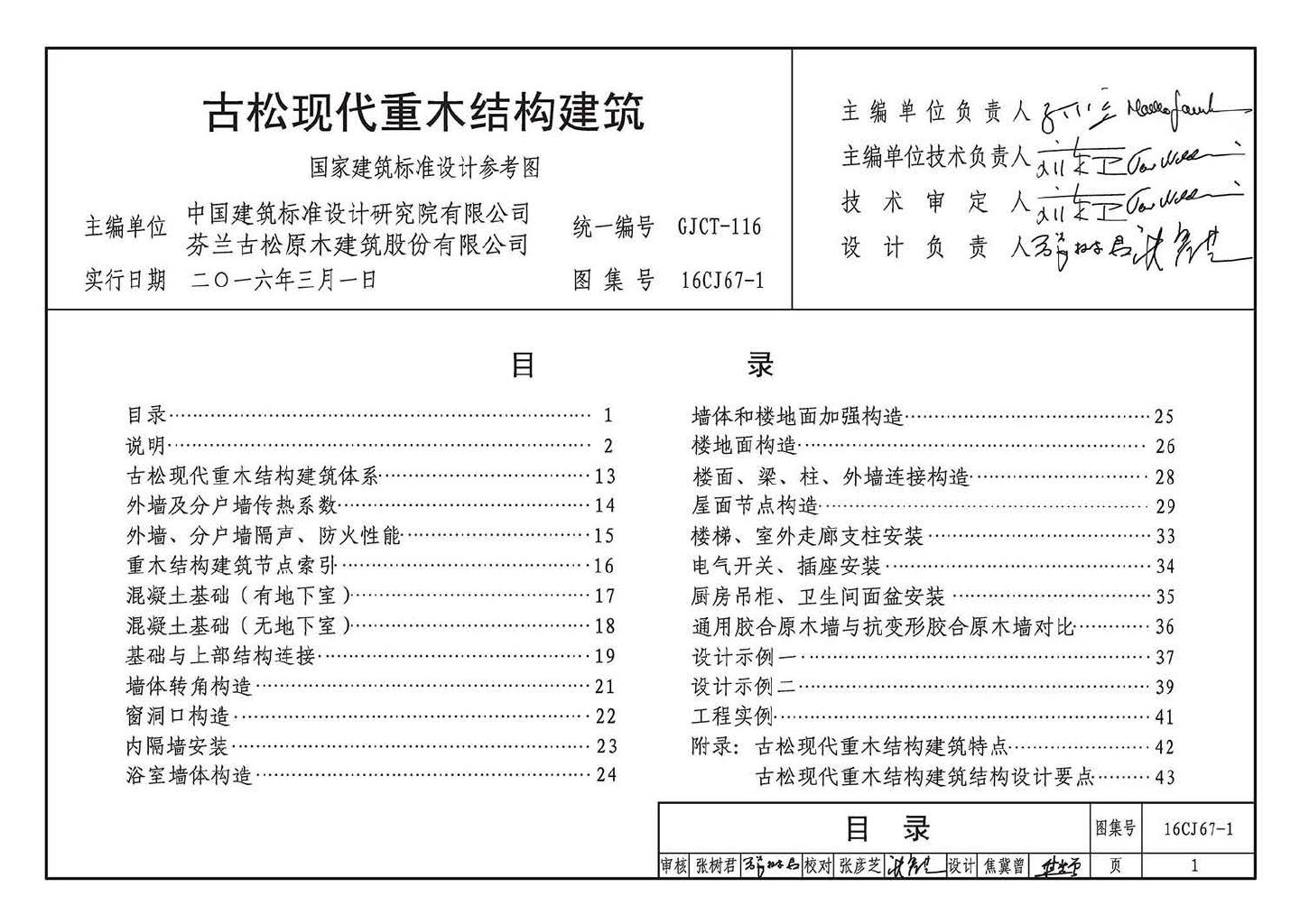 16CJ67-1--古松现代重木结构建筑