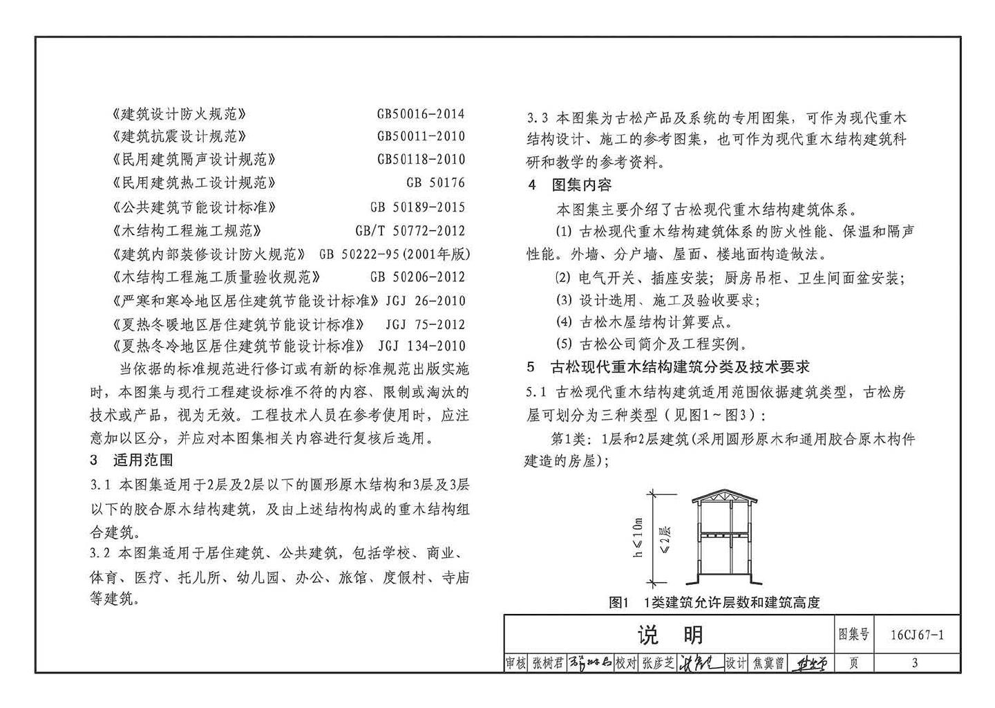 16CJ67-1--古松现代重木结构建筑