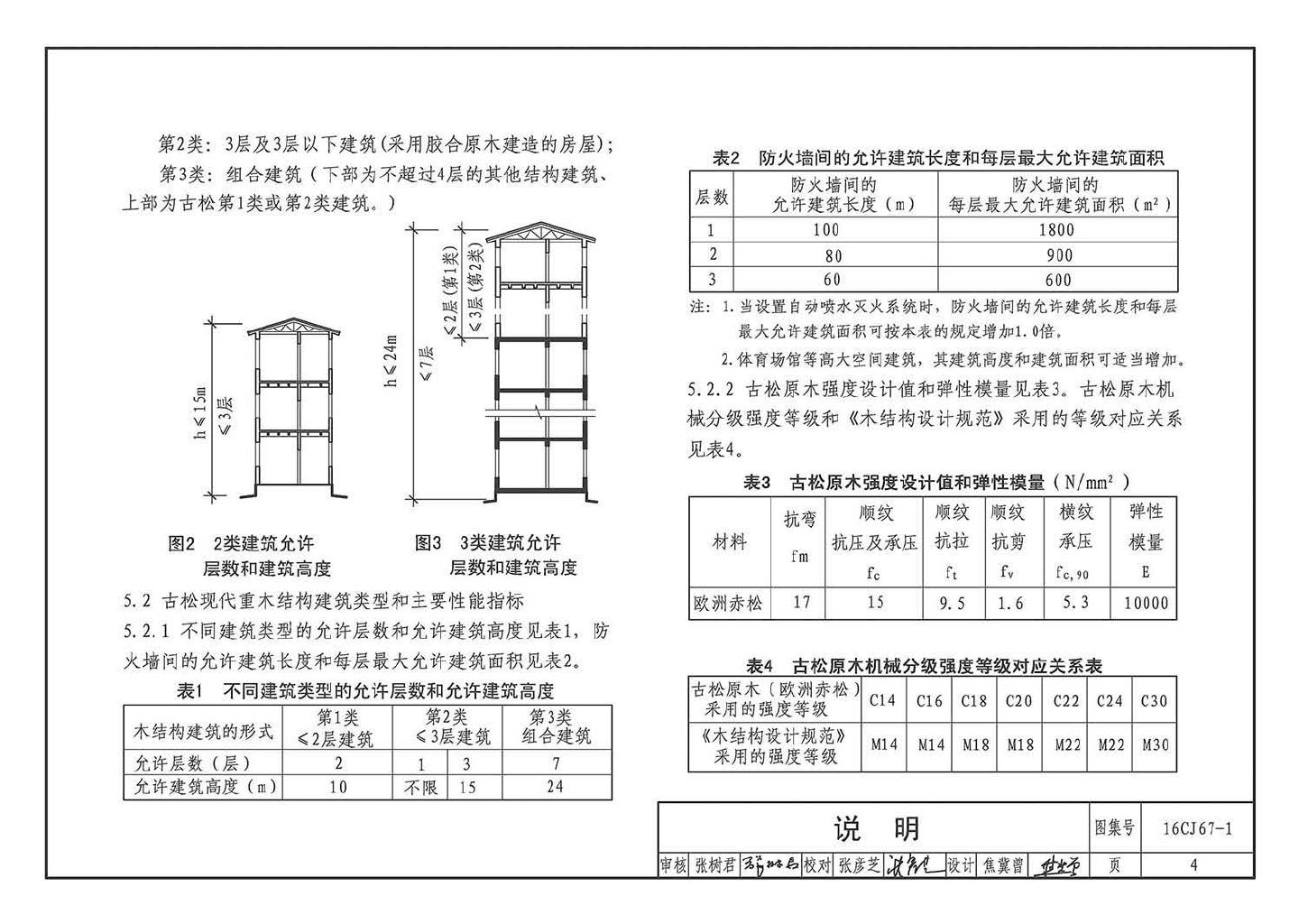 16CJ67-1--古松现代重木结构建筑