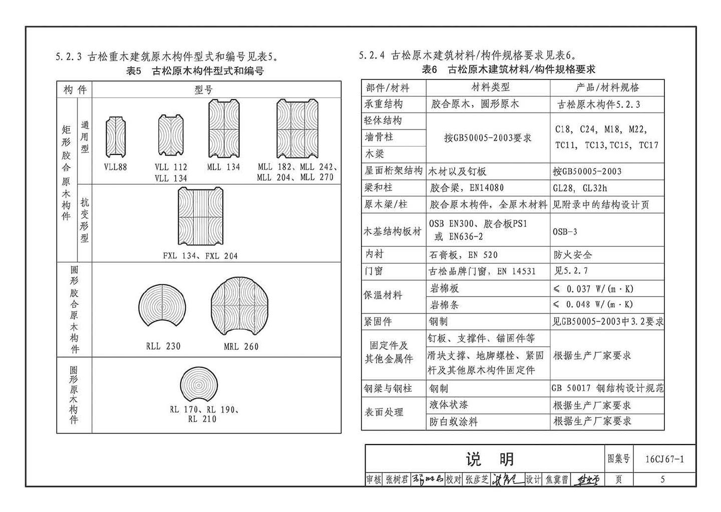 16CJ67-1--古松现代重木结构建筑