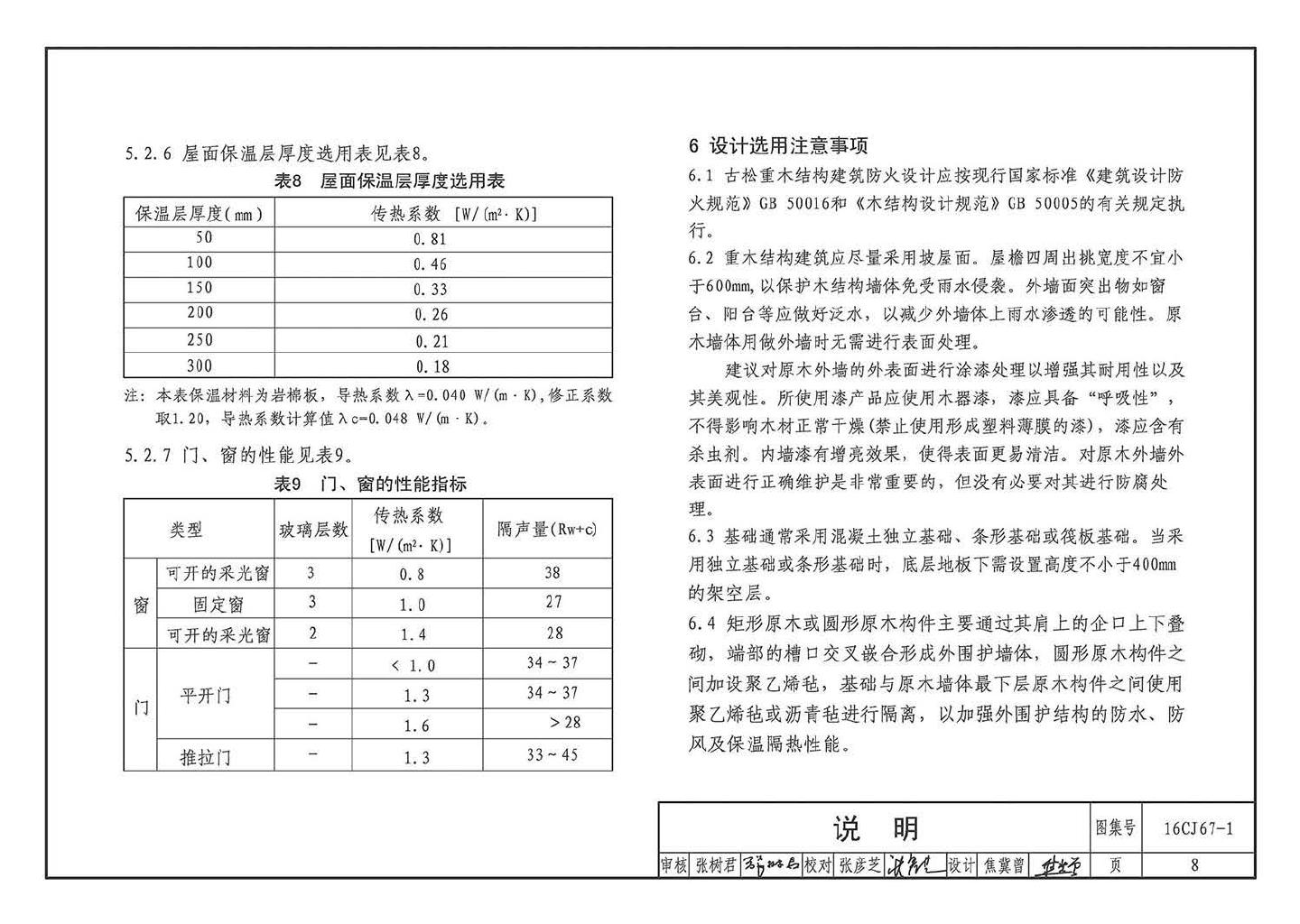 16CJ67-1--古松现代重木结构建筑