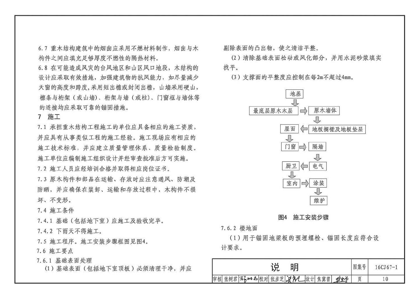 16CJ67-1--古松现代重木结构建筑