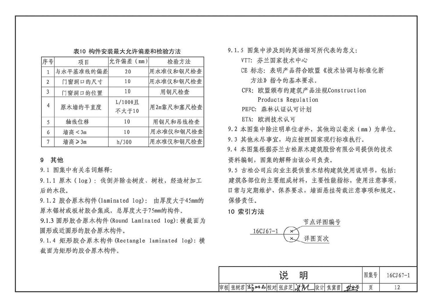 16CJ67-1--古松现代重木结构建筑