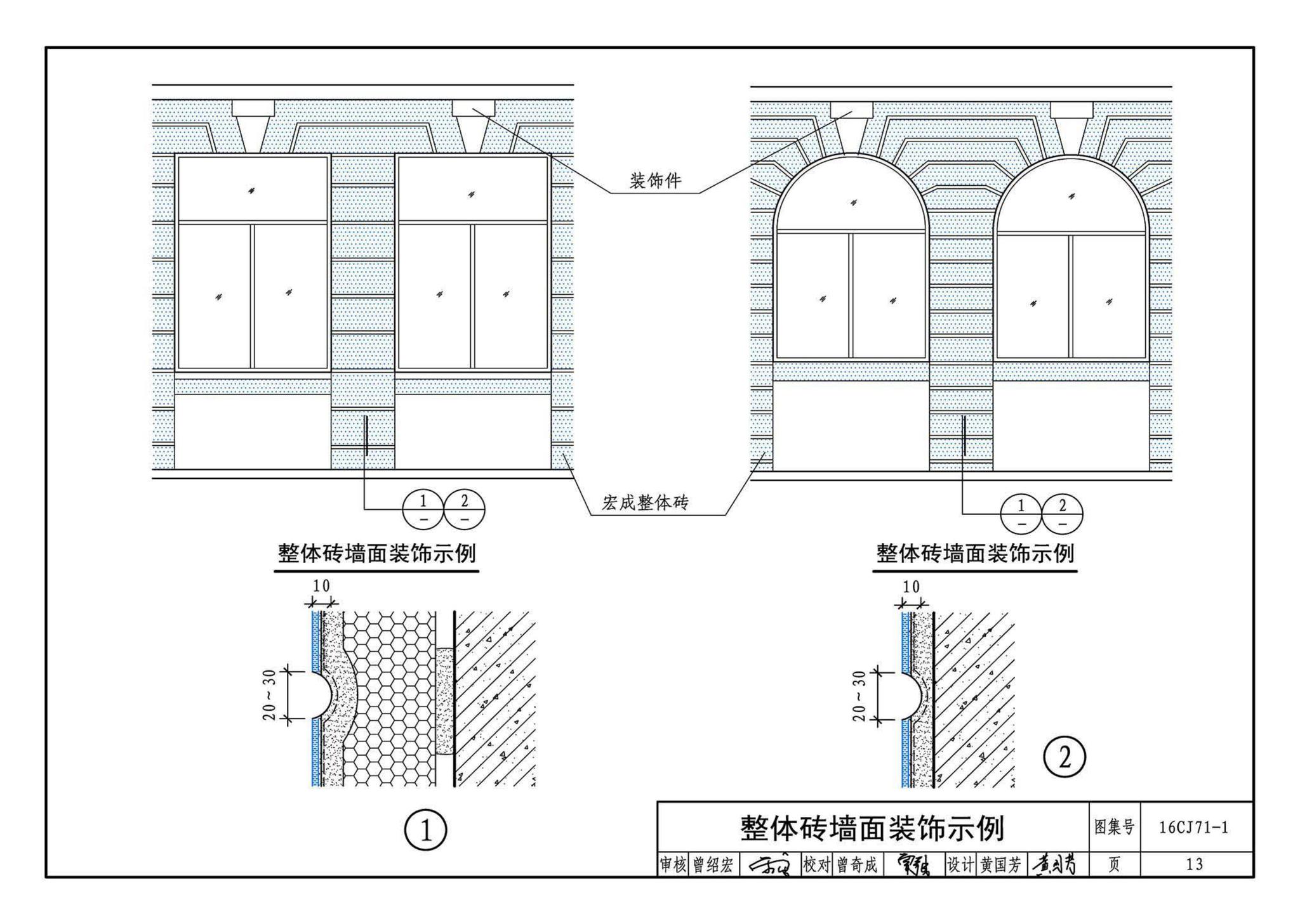 16CJ71-1--柔性饰面材料（一）-HCZ宏成柔性饰面砖系统