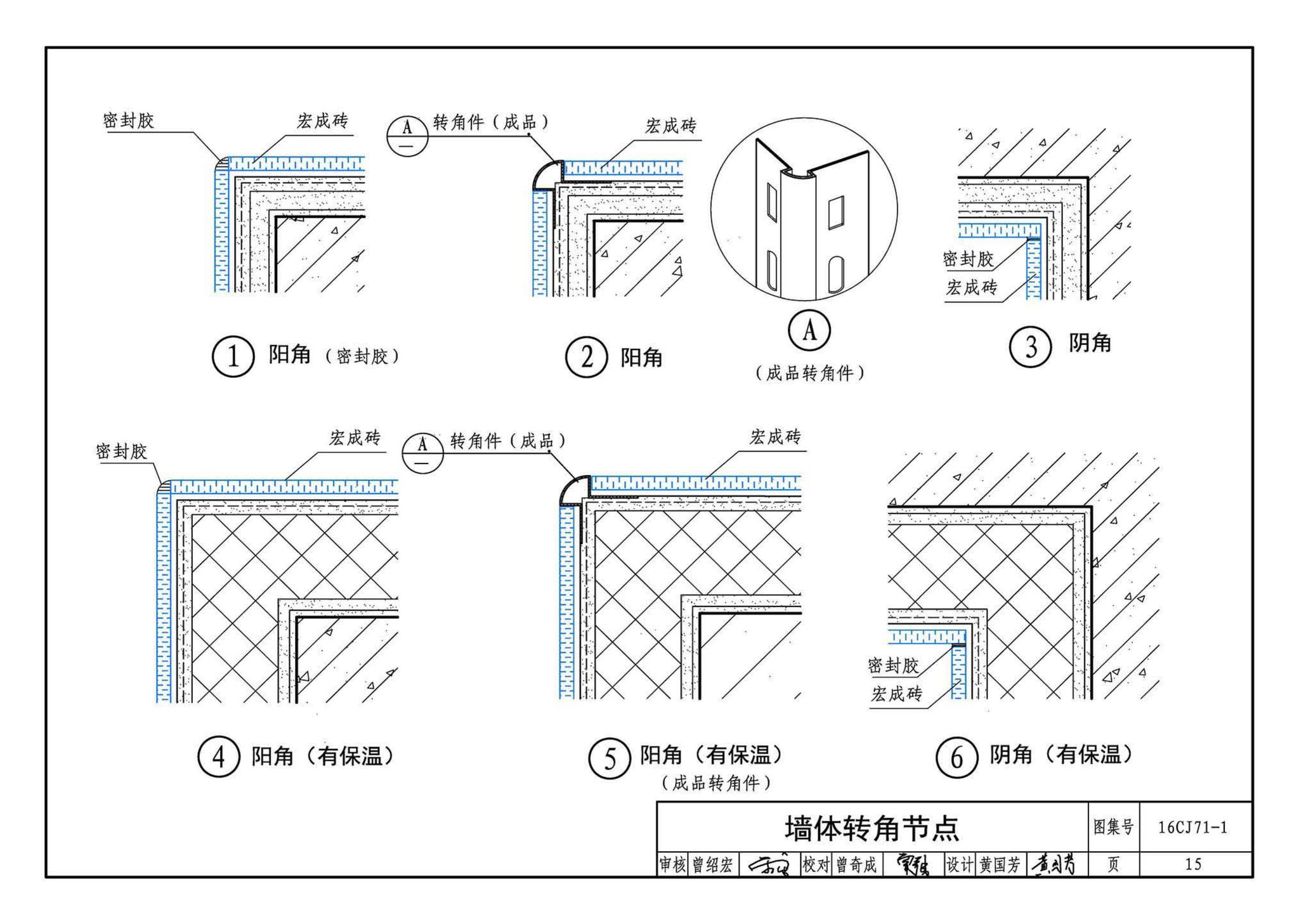 16CJ71-1--柔性饰面材料（一）-HCZ宏成柔性饰面砖系统