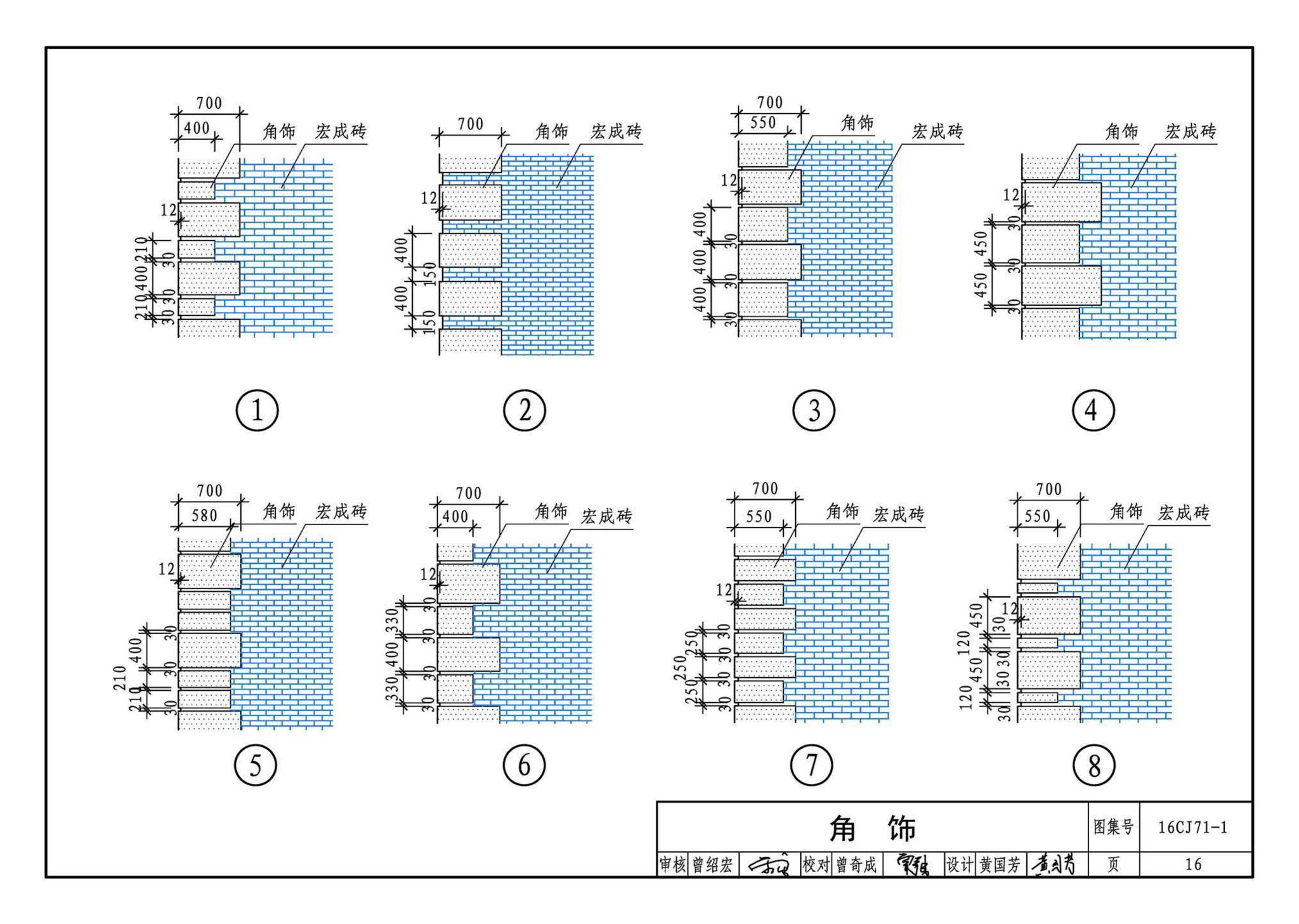 16CJ71-1--柔性饰面材料（一）-HCZ宏成柔性饰面砖系统