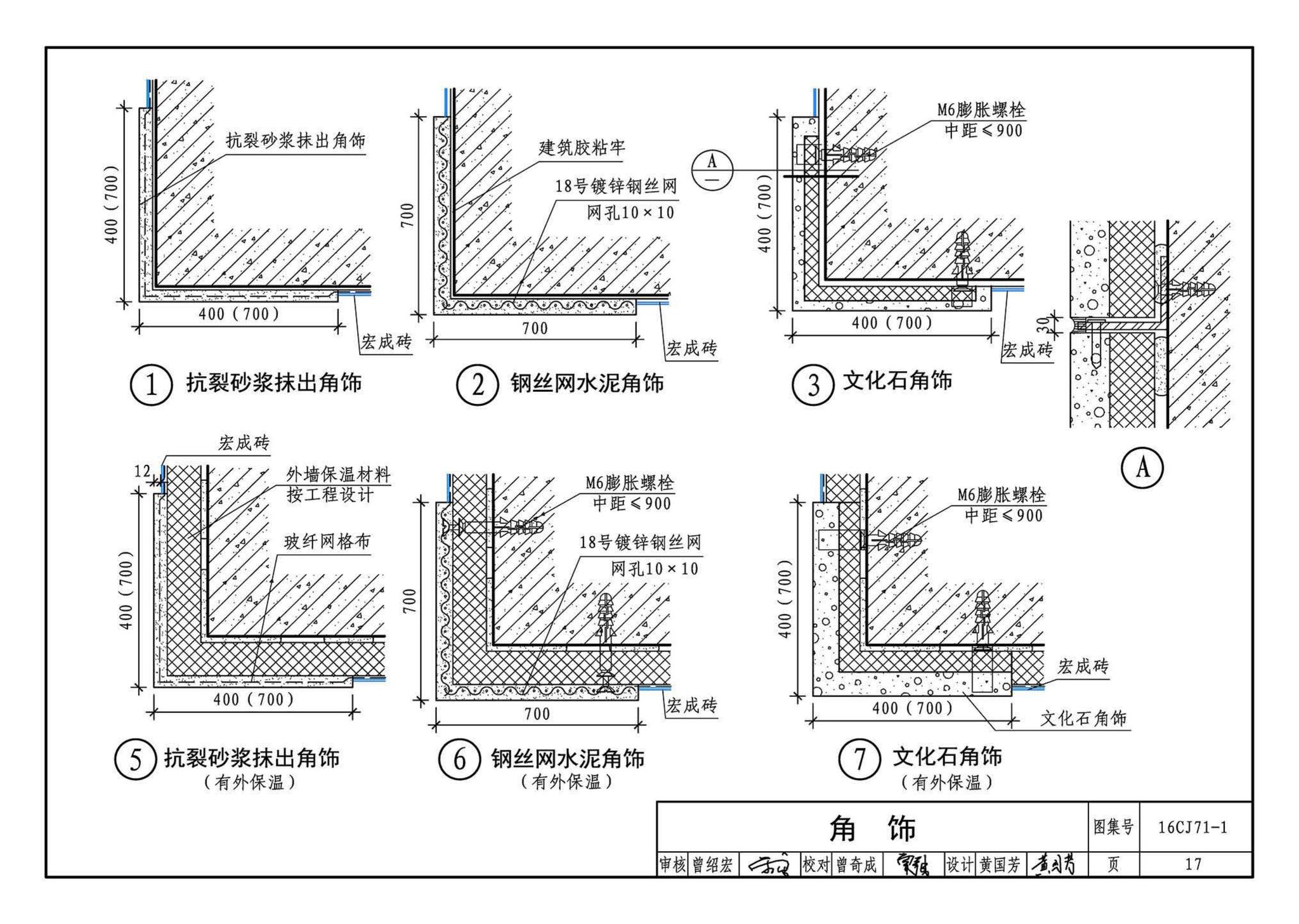 16CJ71-1--柔性饰面材料（一）-HCZ宏成柔性饰面砖系统