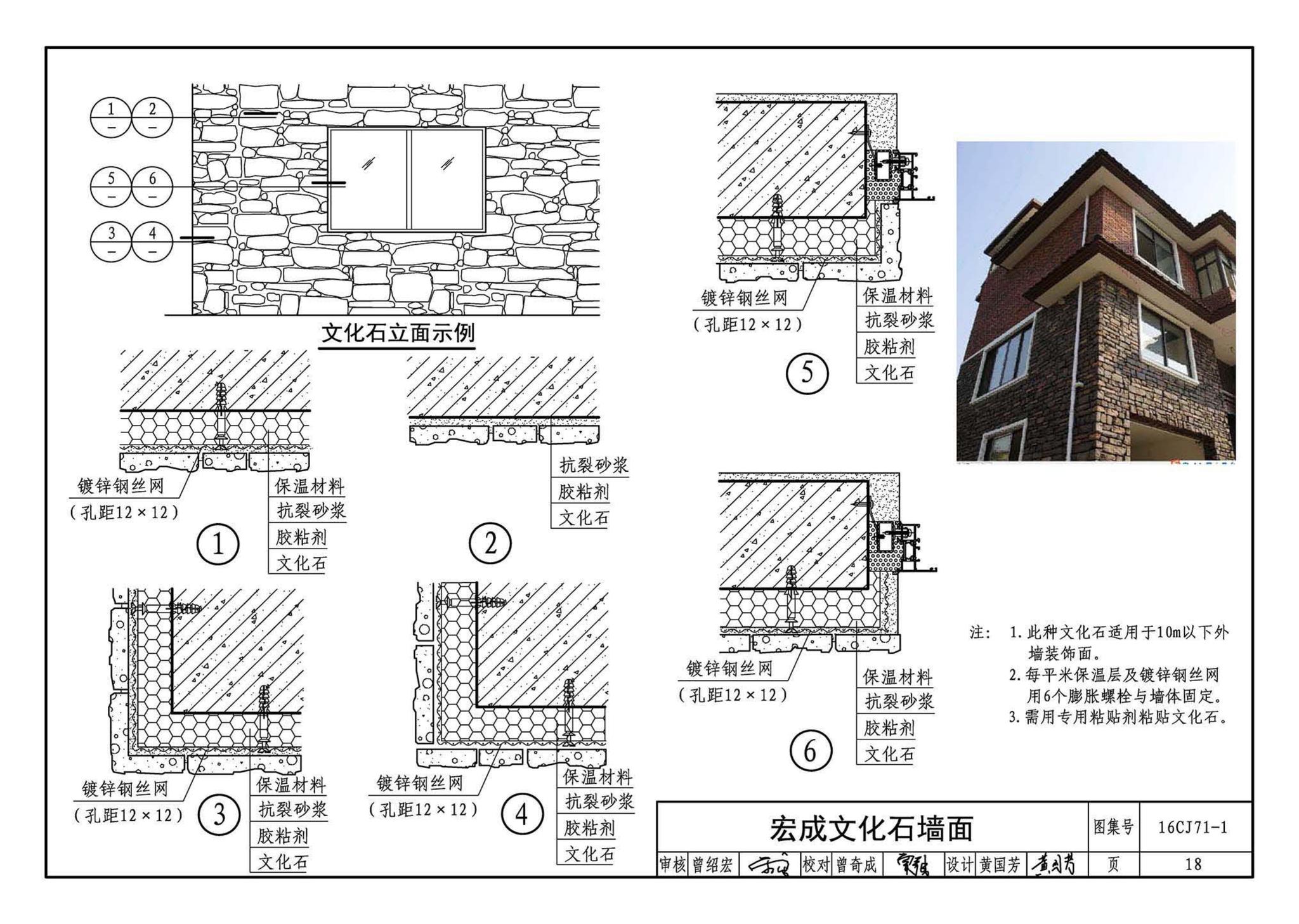 16CJ71-1--柔性饰面材料（一）-HCZ宏成柔性饰面砖系统