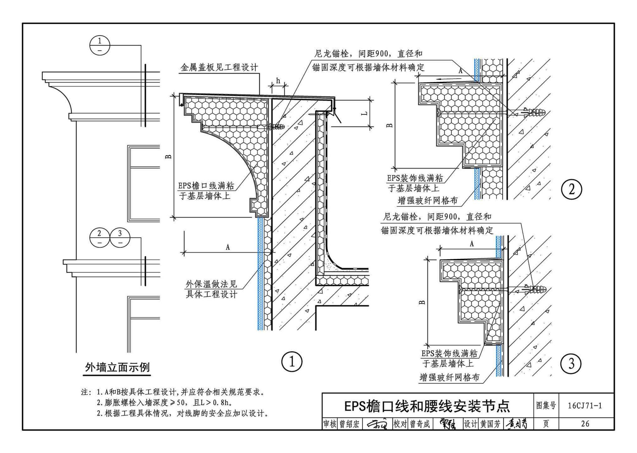 16CJ71-1--柔性饰面材料（一）-HCZ宏成柔性饰面砖系统