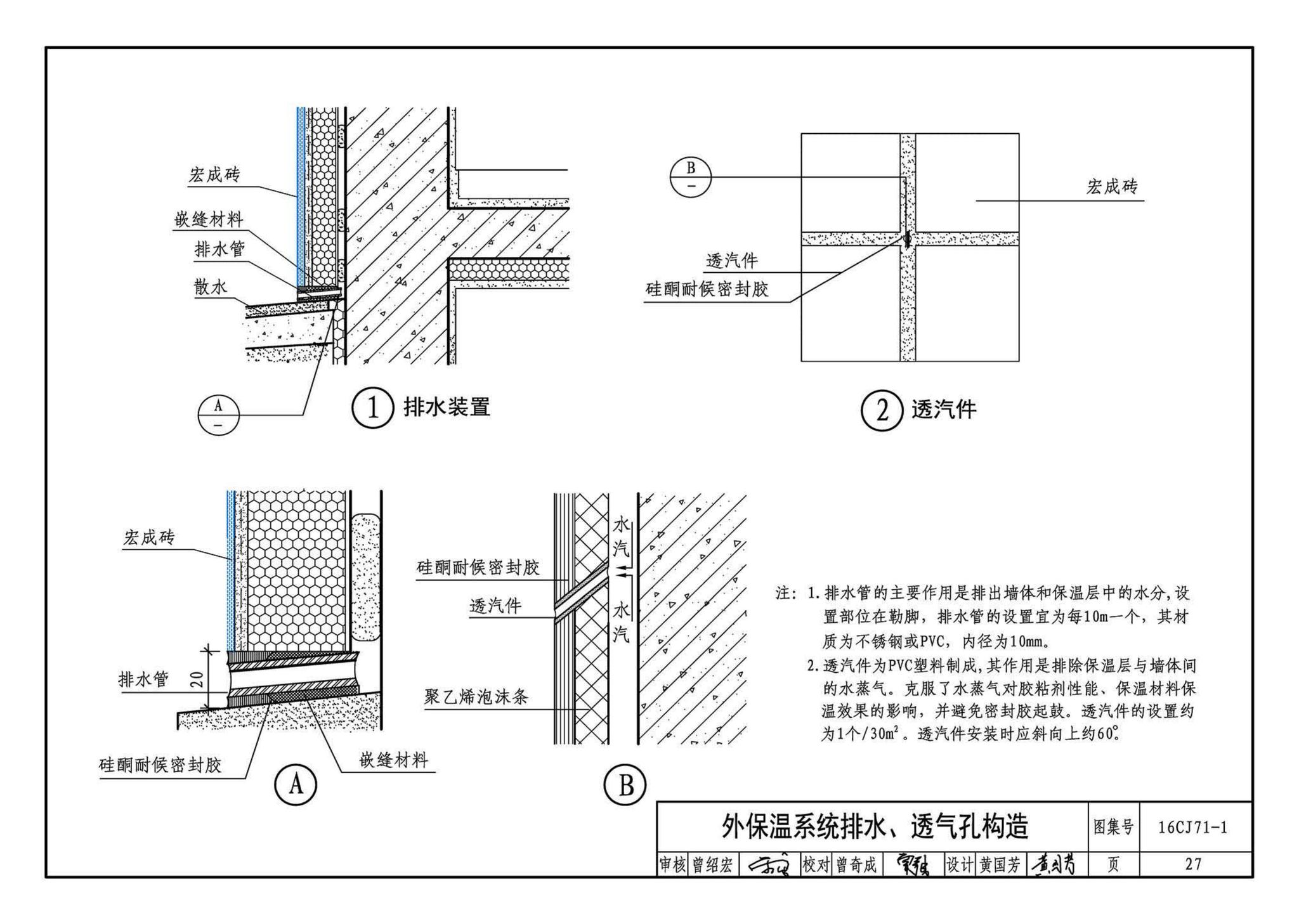 16CJ71-1--柔性饰面材料（一）-HCZ宏成柔性饰面砖系统