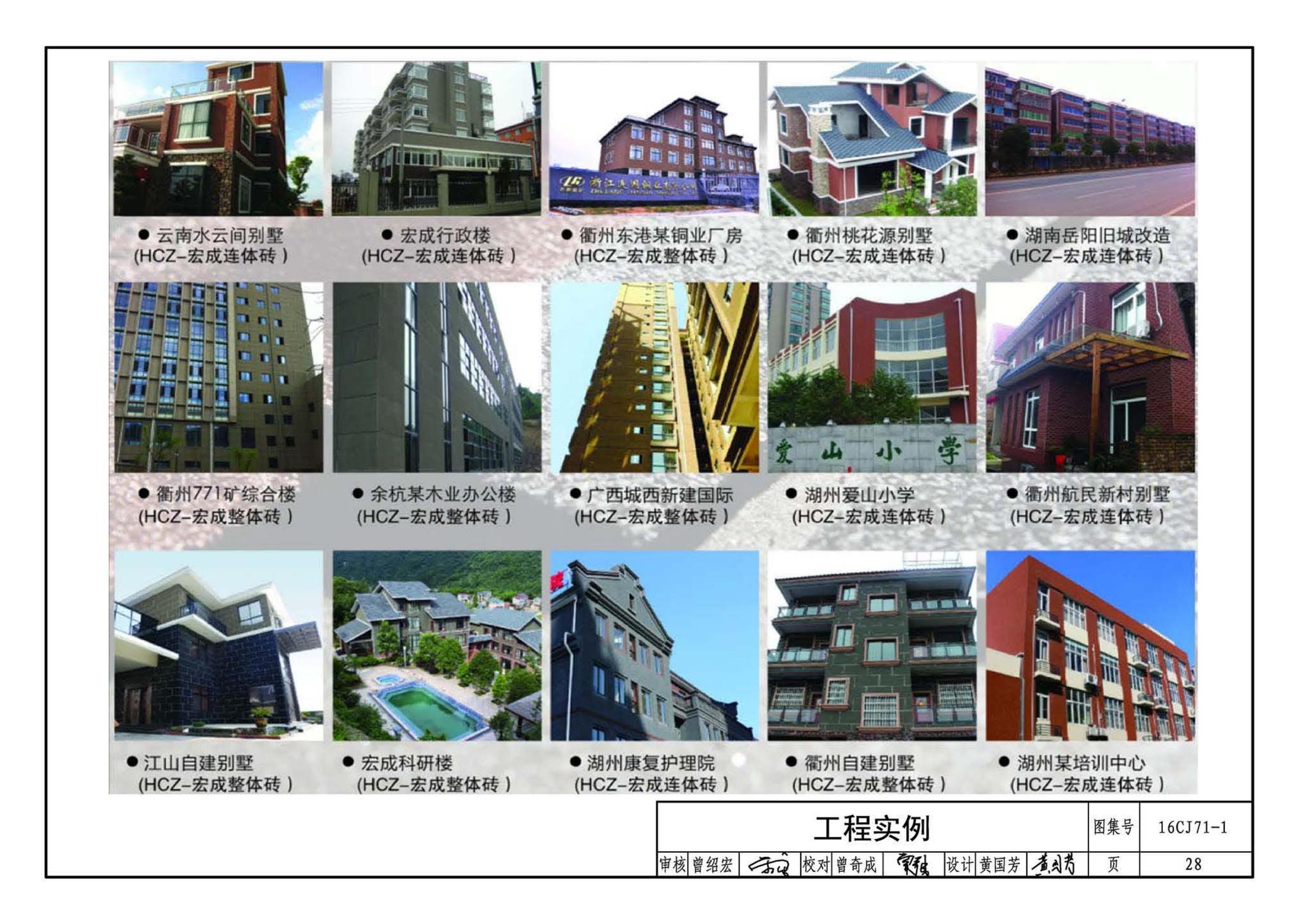 16CJ71-1--柔性饰面材料（一）-HCZ宏成柔性饰面砖系统