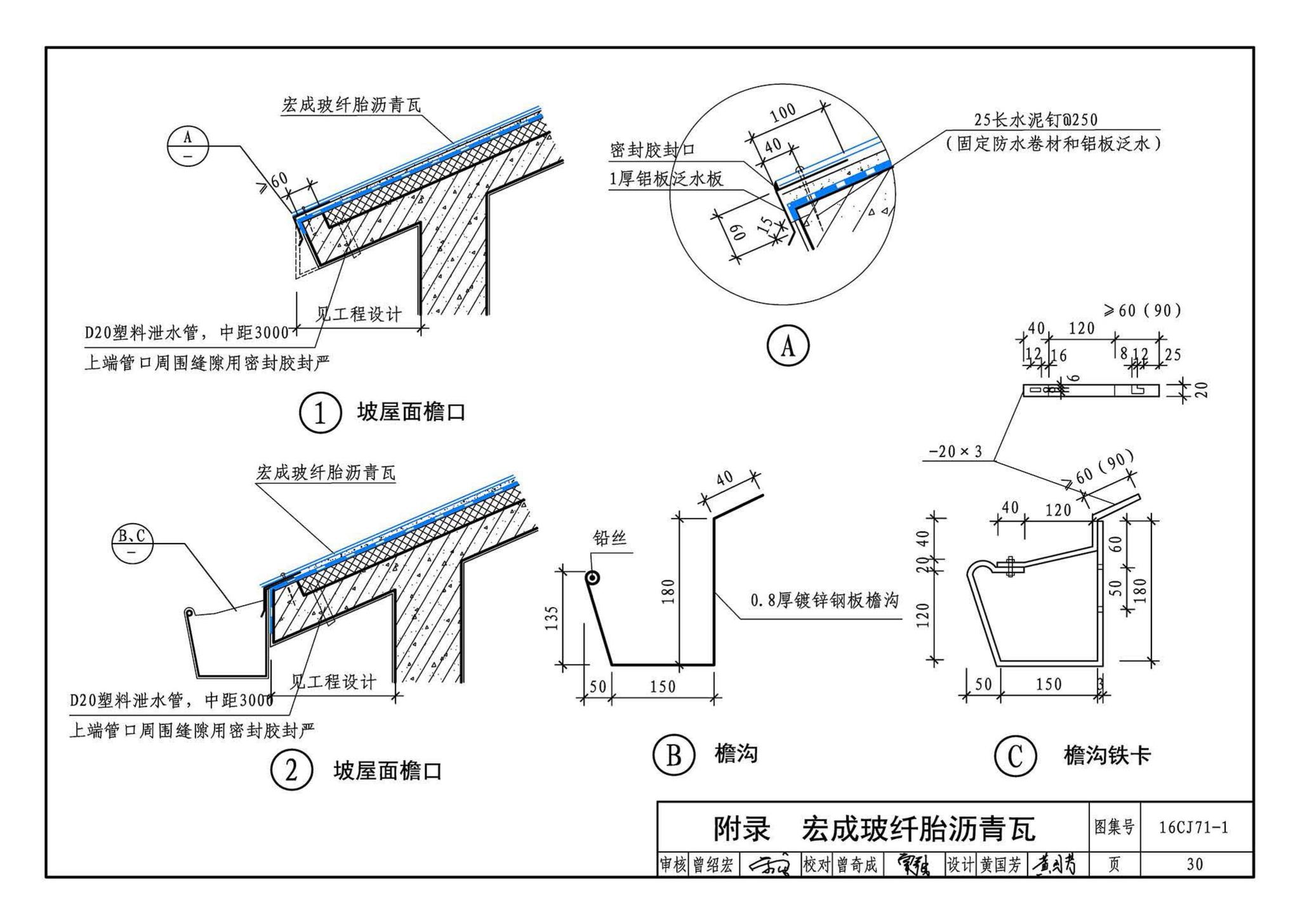 16CJ71-1--柔性饰面材料（一）-HCZ宏成柔性饰面砖系统