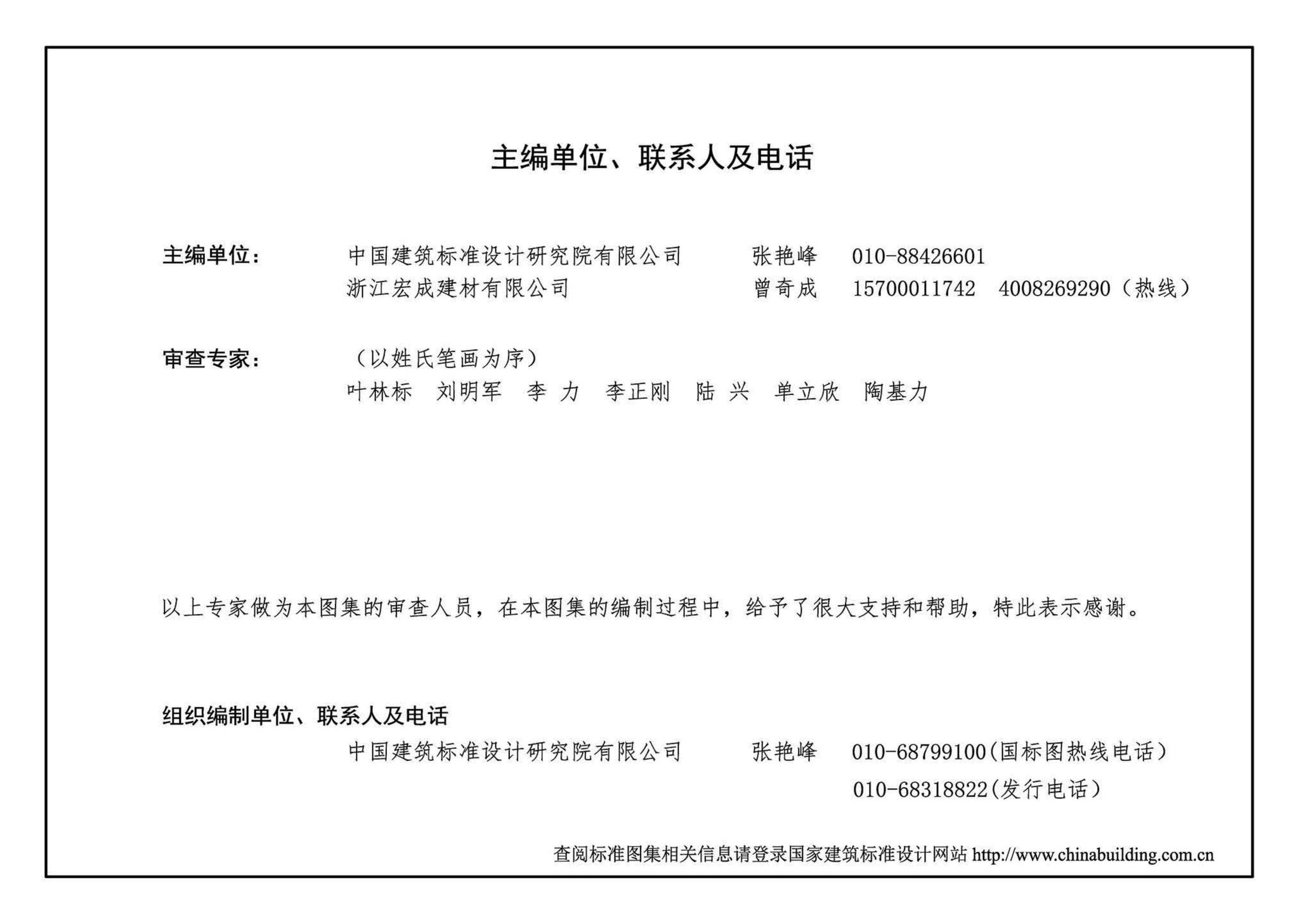 16CJ71-1--柔性饰面材料（一）-HCZ宏成柔性饰面砖系统